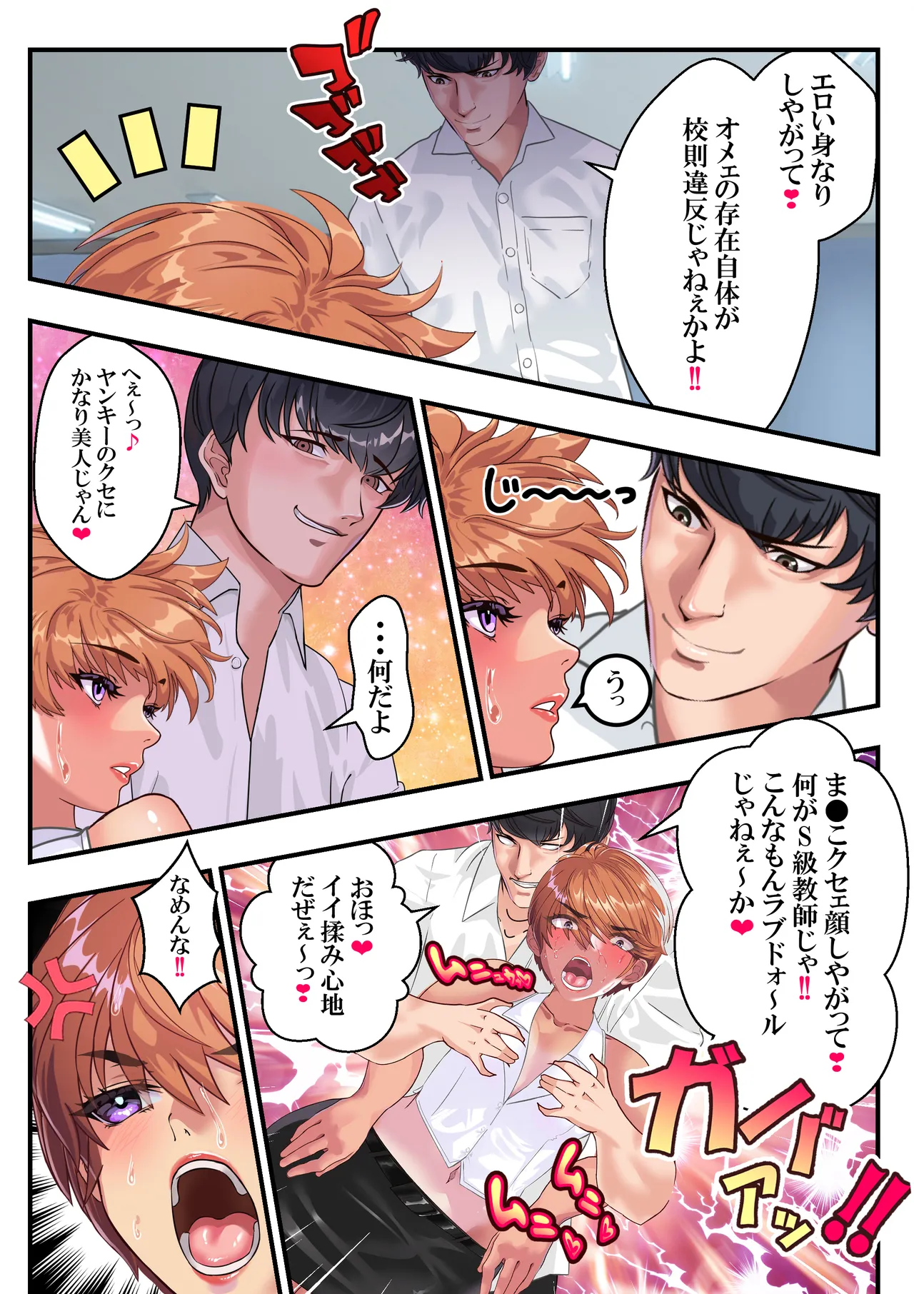 ヤンキー教師イナズマ❤ - page29