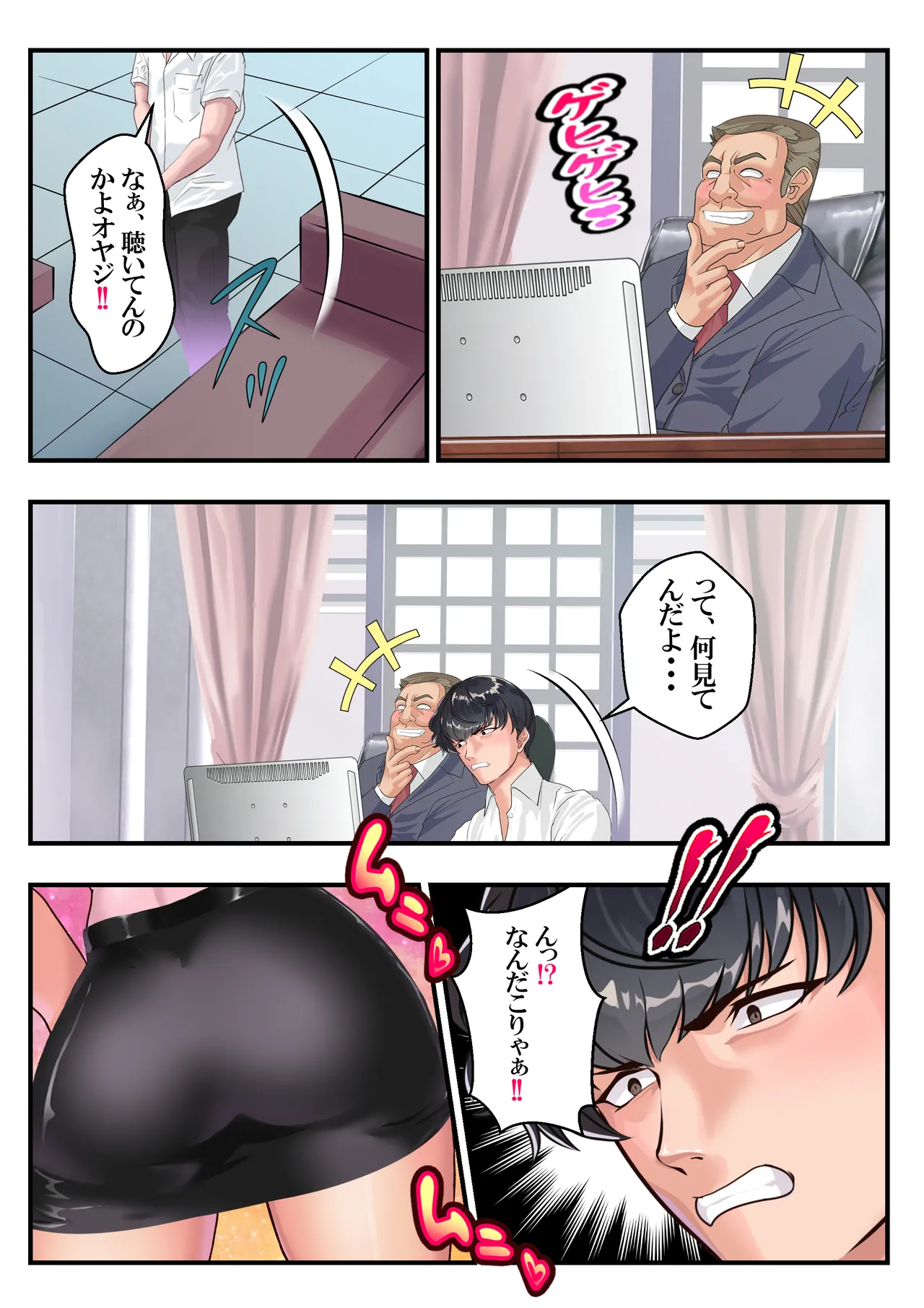 ヤンキー教師イナズマ❤ - page34