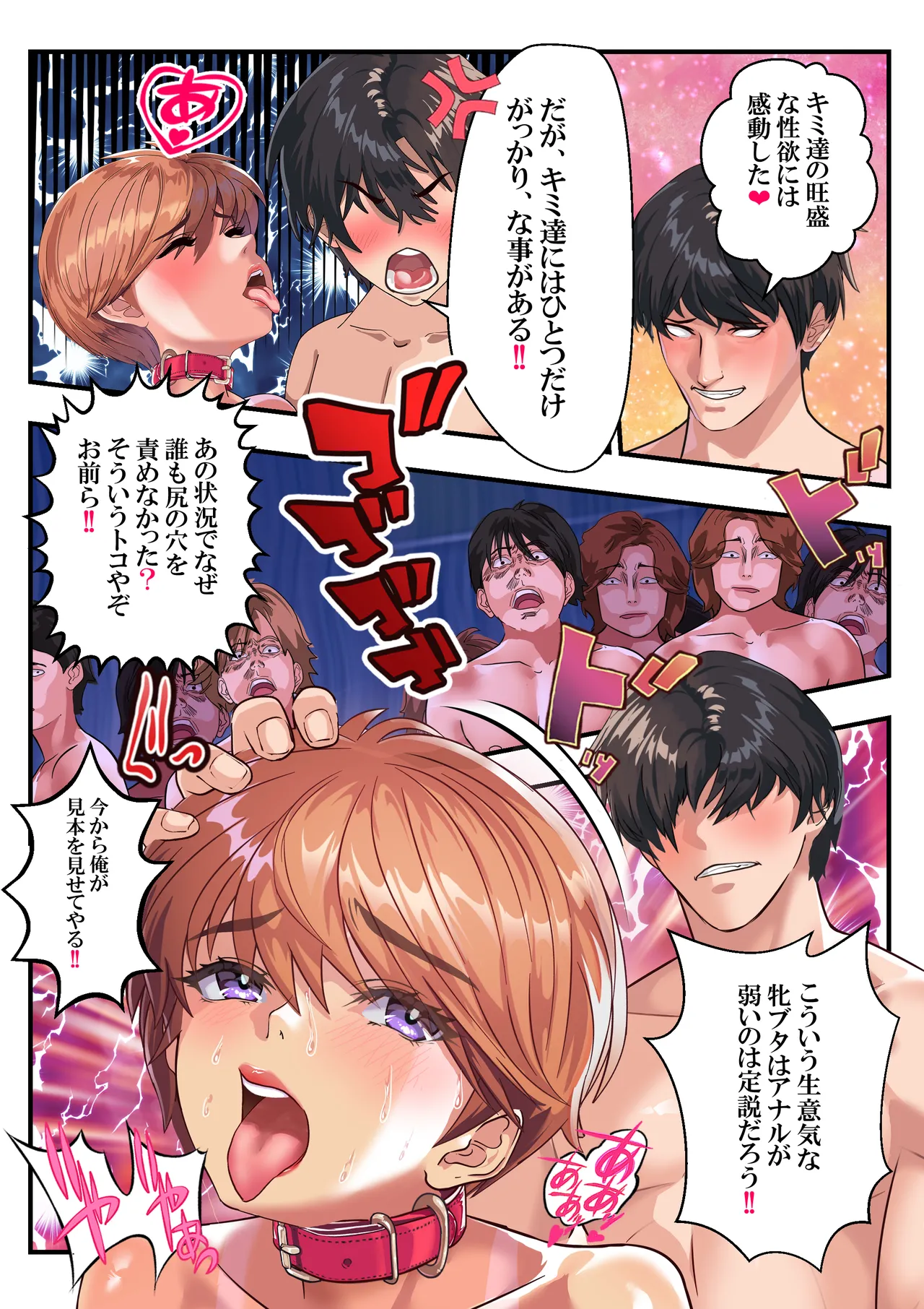 ヤンキー教師イナズマ❤ - page78