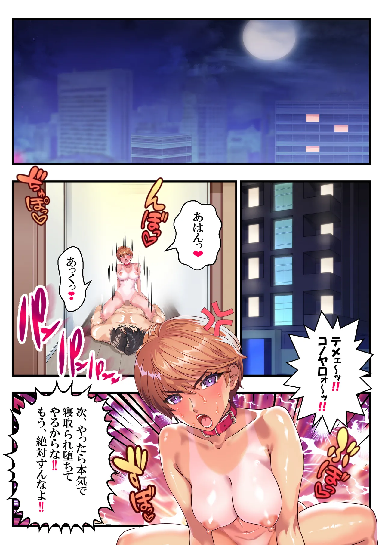 ヤンキー教師イナズマ❤ - page84