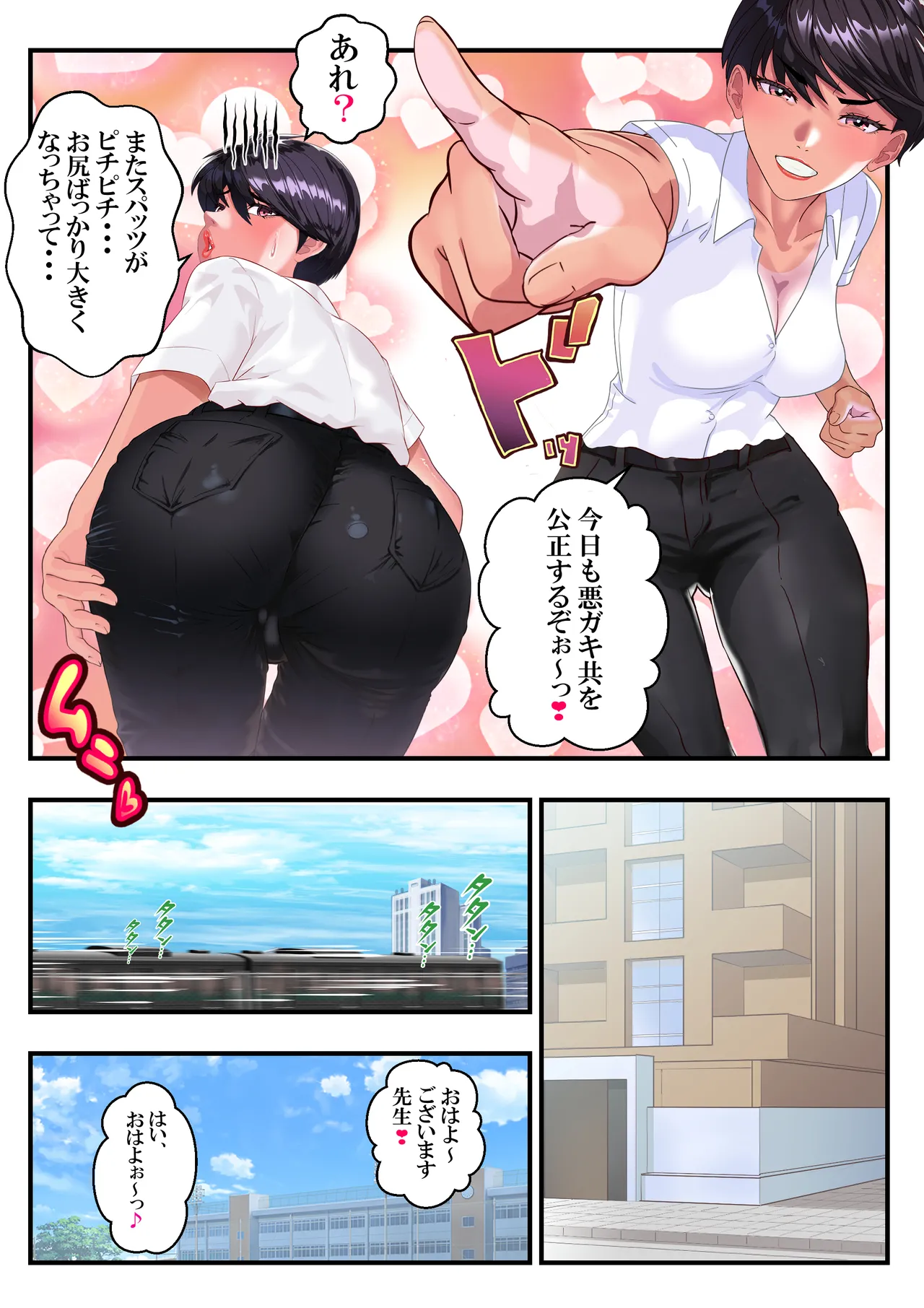 キン蹴り教師マキナ❤第18話 - page13