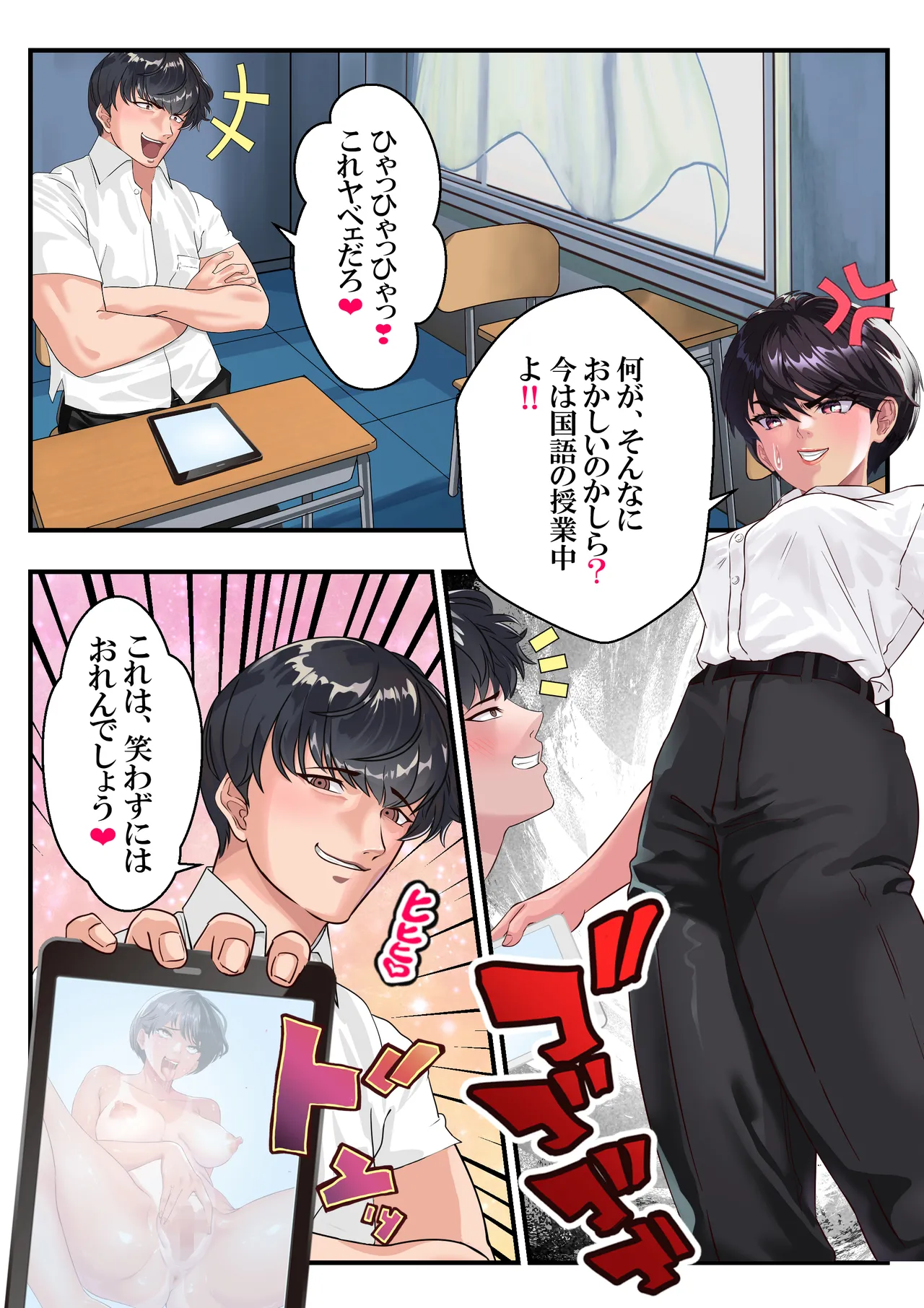 キン蹴り教師マキナ❤第18話 - page15