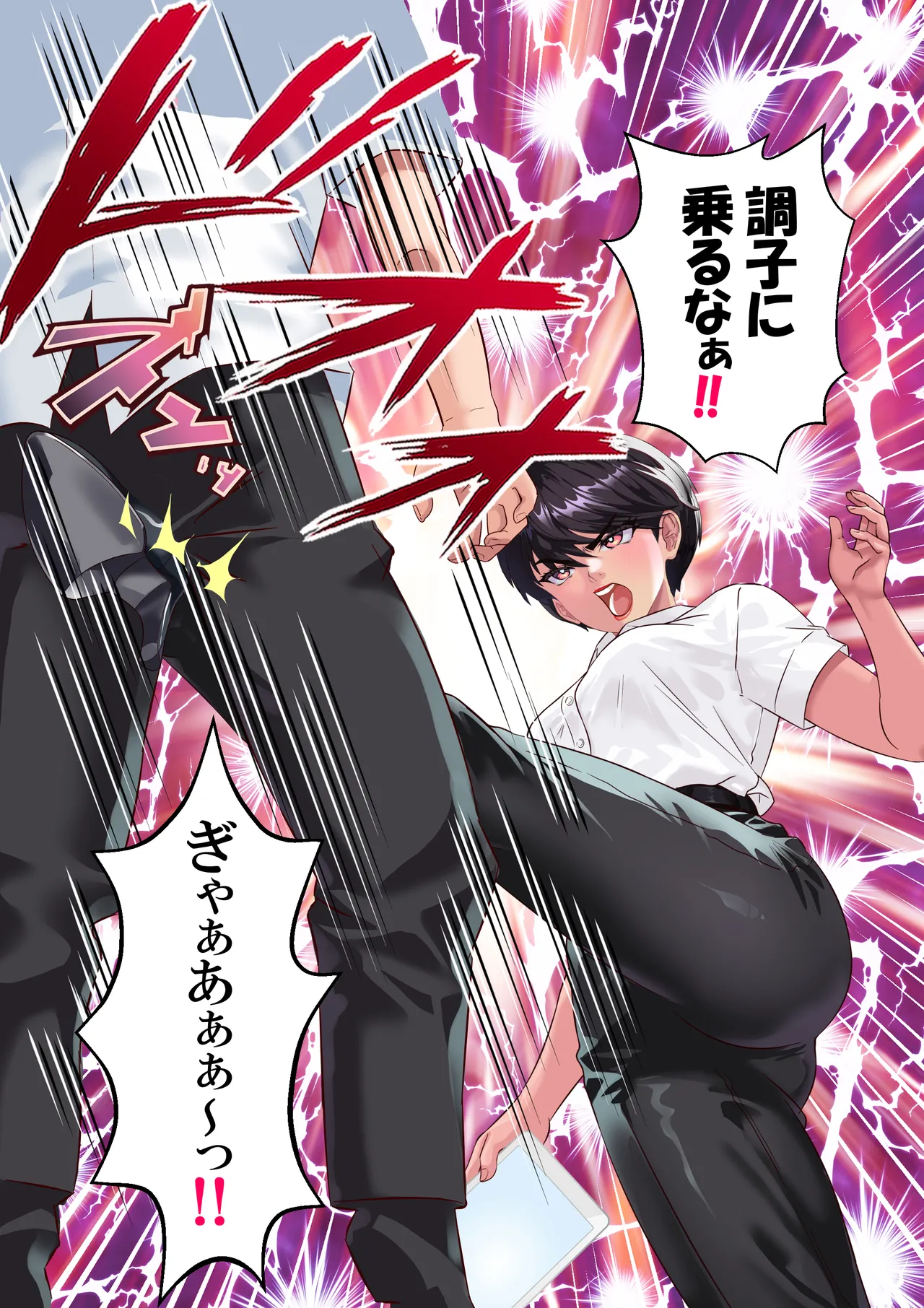 キン蹴り教師マキナ❤第18話 - page20