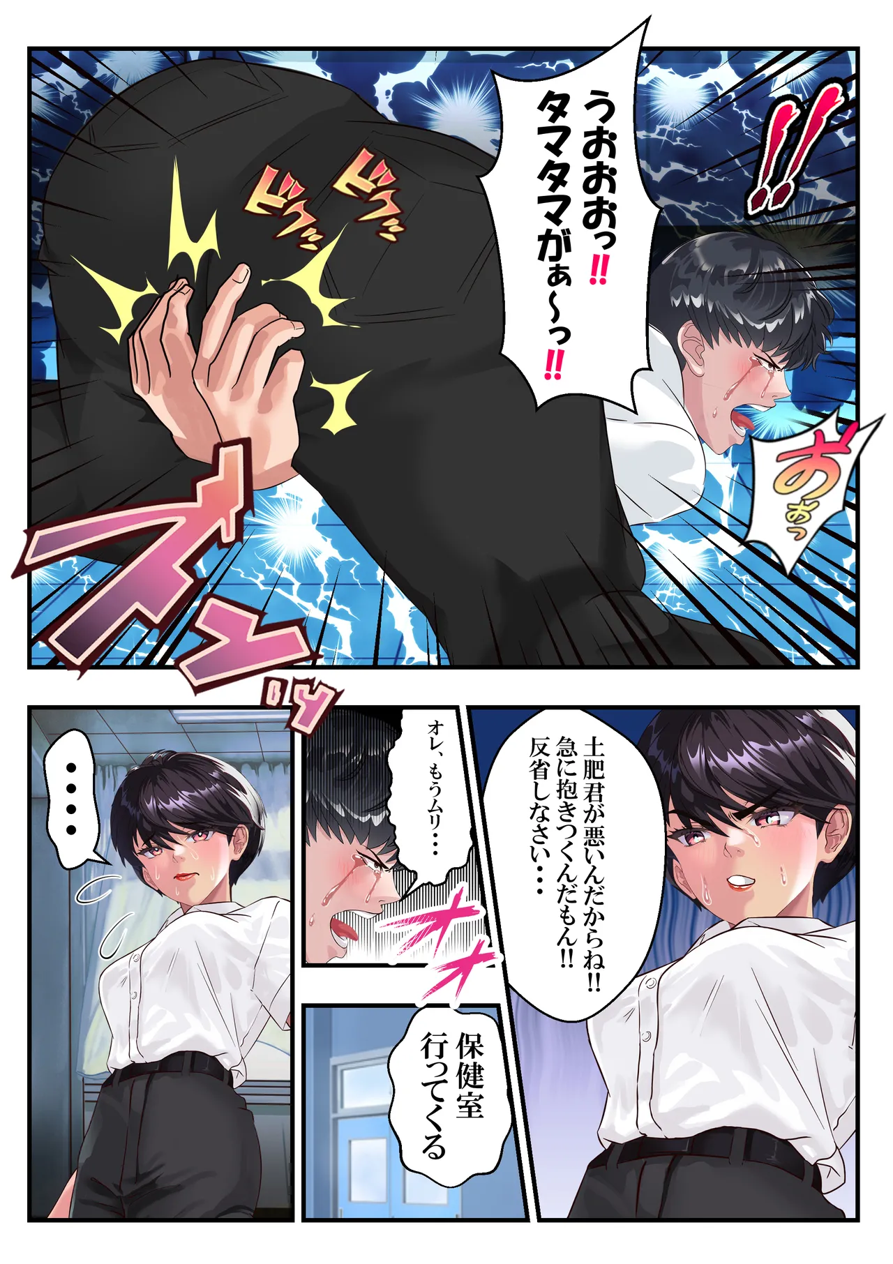 キン蹴り教師マキナ❤第18話 - page21