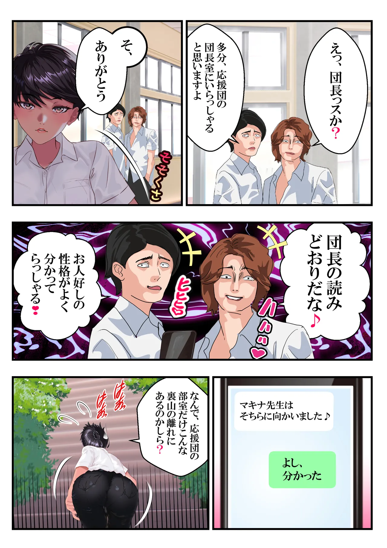 キン蹴り教師マキナ❤第18話 - page23