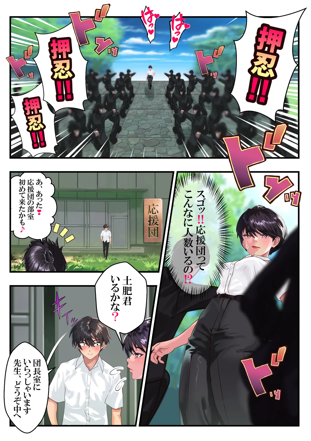 キン蹴り教師マキナ❤第18話 - page24