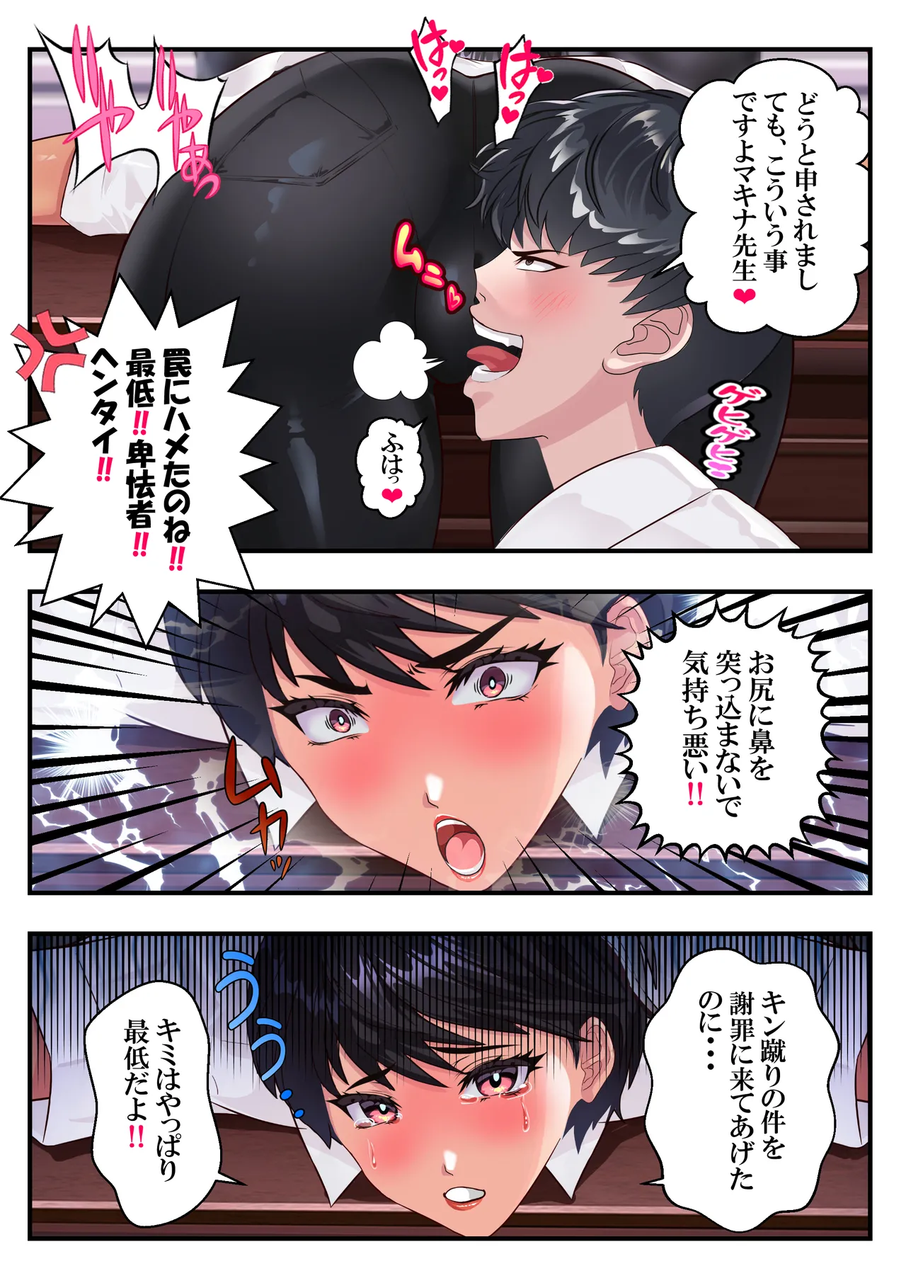 キン蹴り教師マキナ❤第18話 - page35