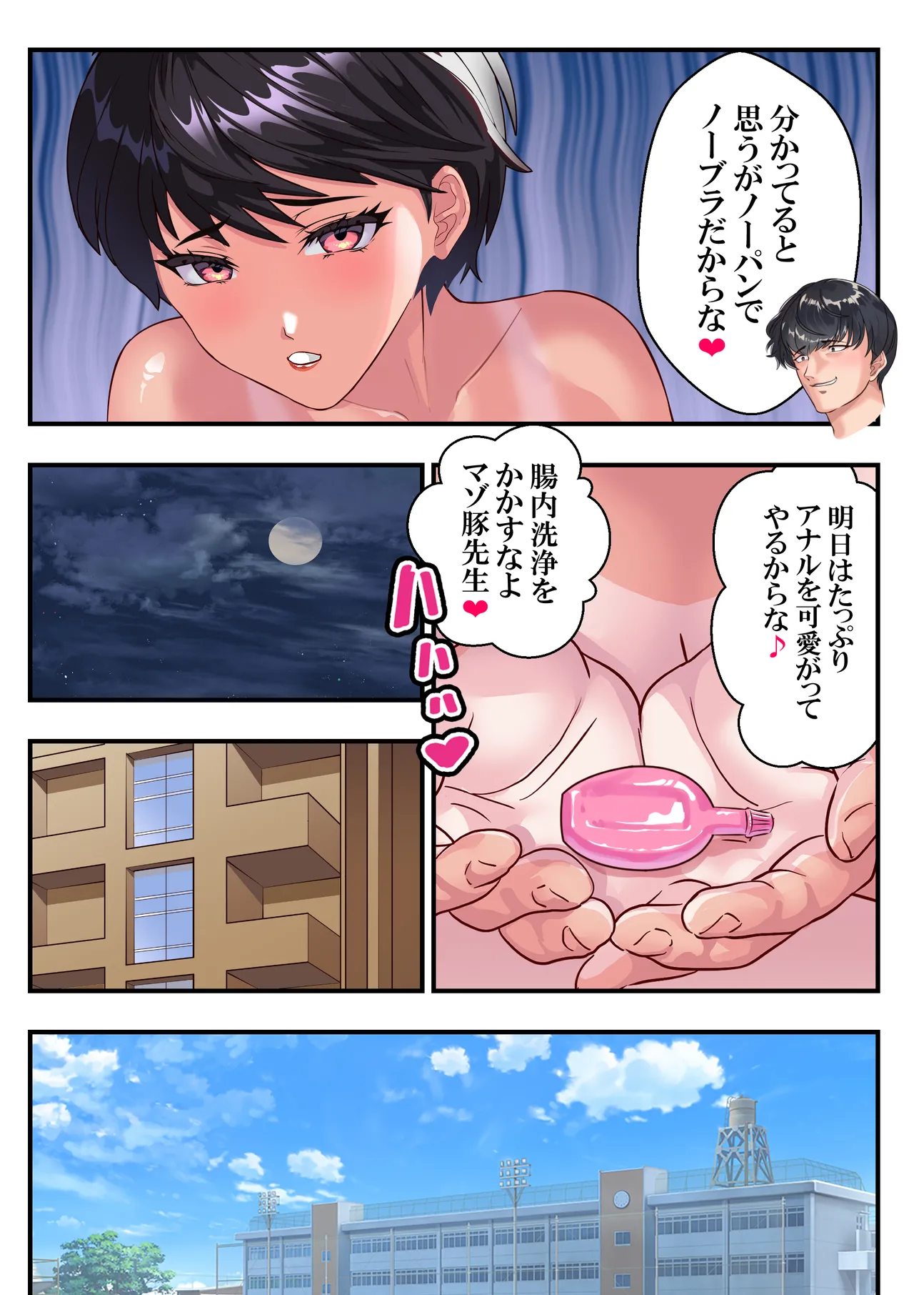 キン蹴り教師マキナ❤第18話 - page67