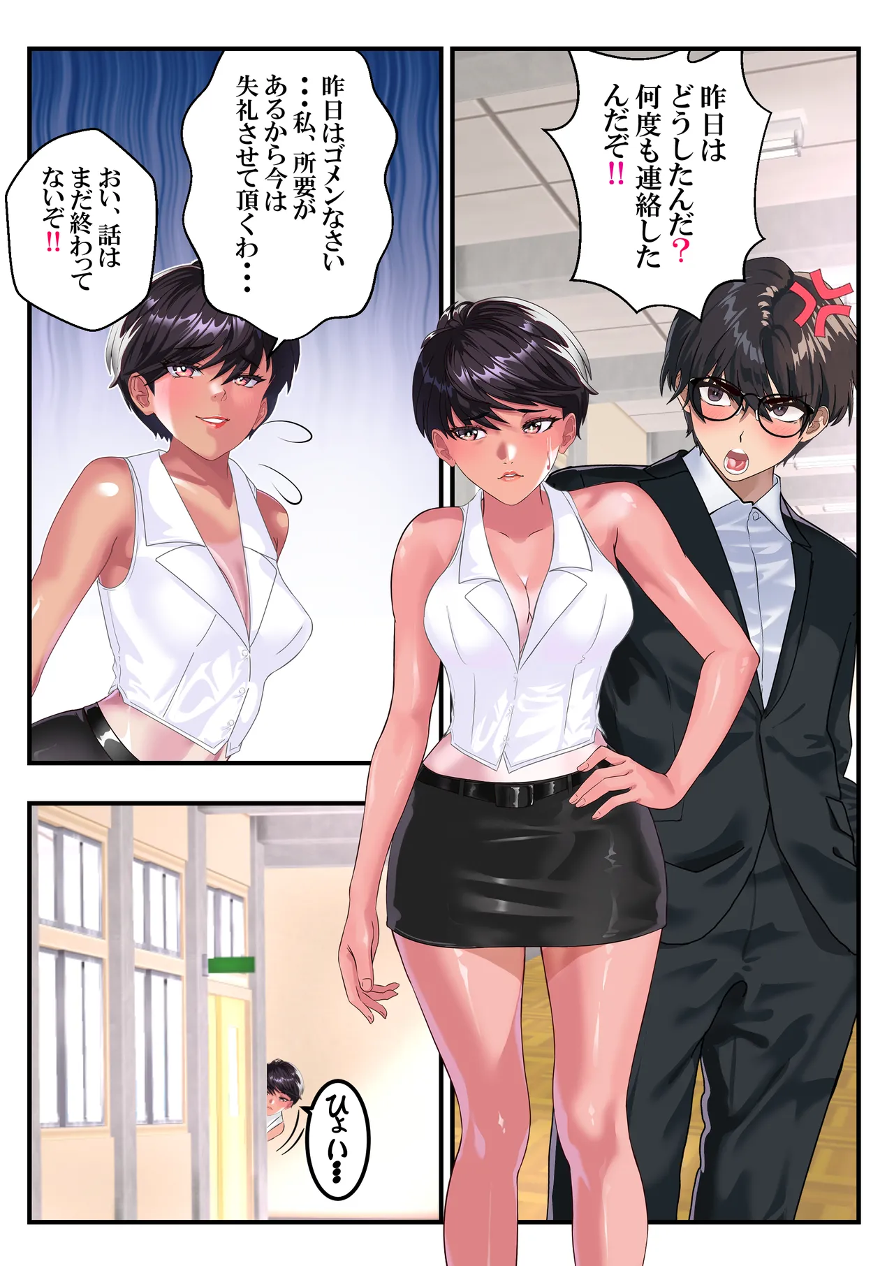 キン蹴り教師マキナ❤第18話 - page68