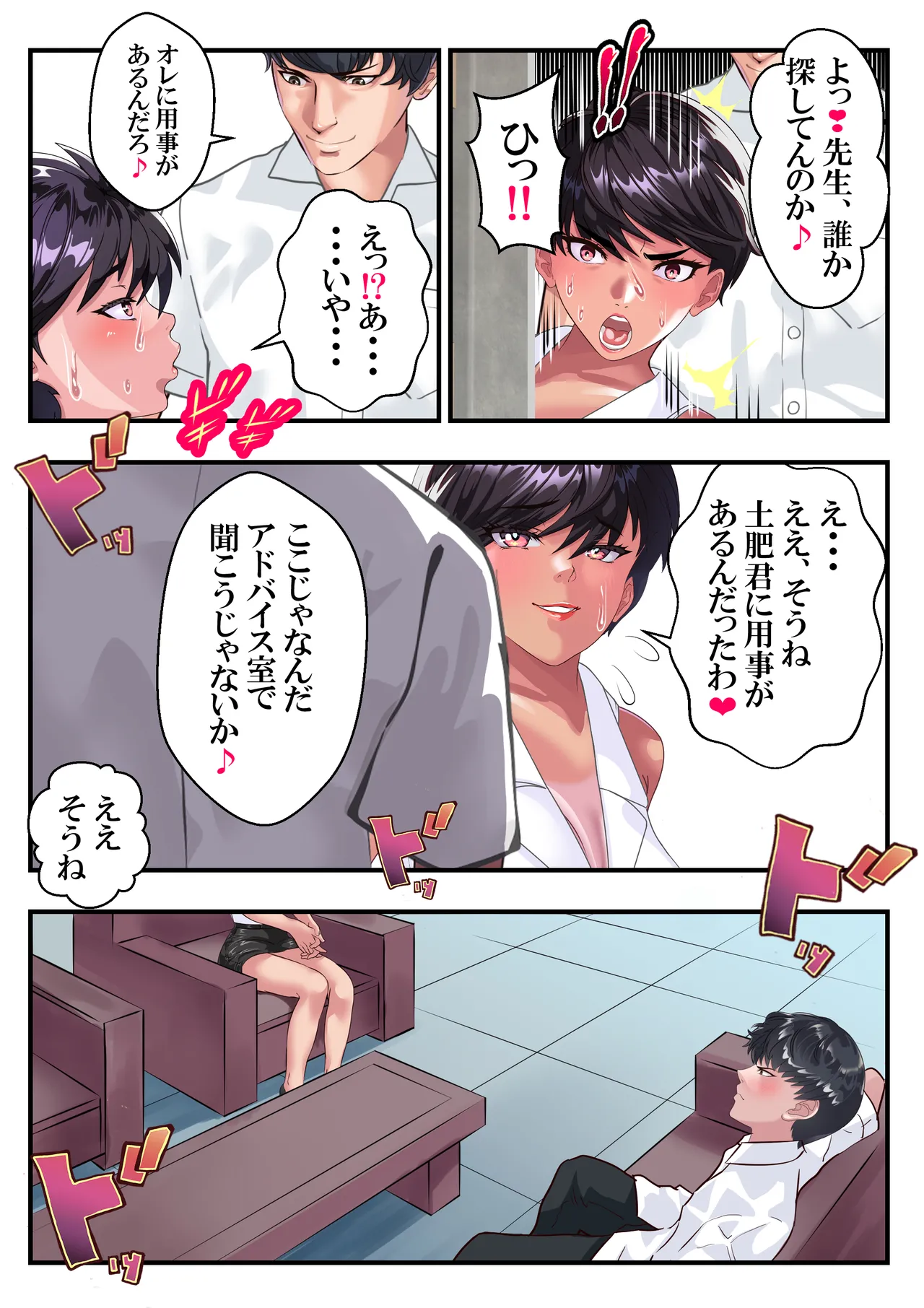 キン蹴り教師マキナ❤第18話 - page69