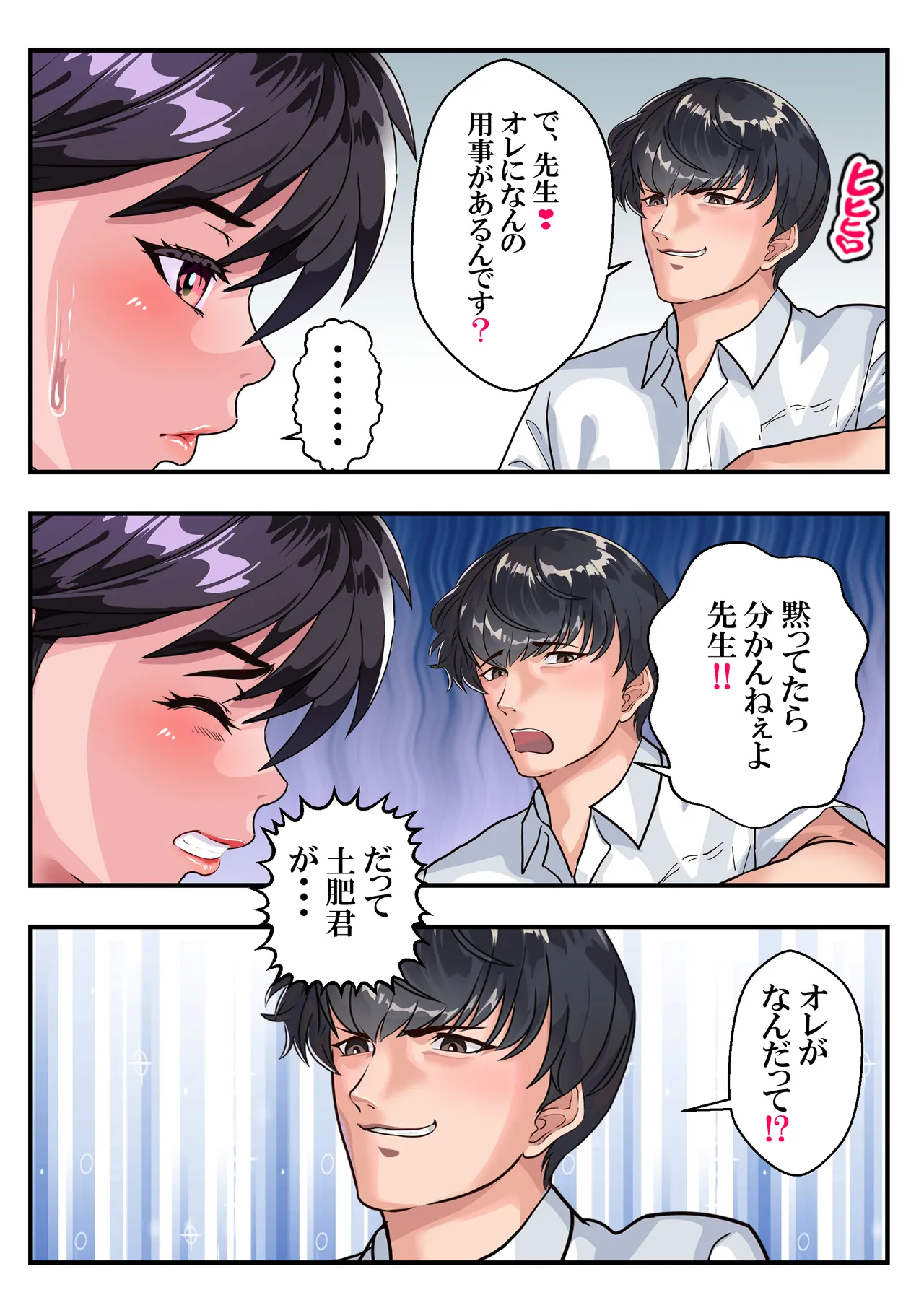 キン蹴り教師マキナ❤第18話 - page70