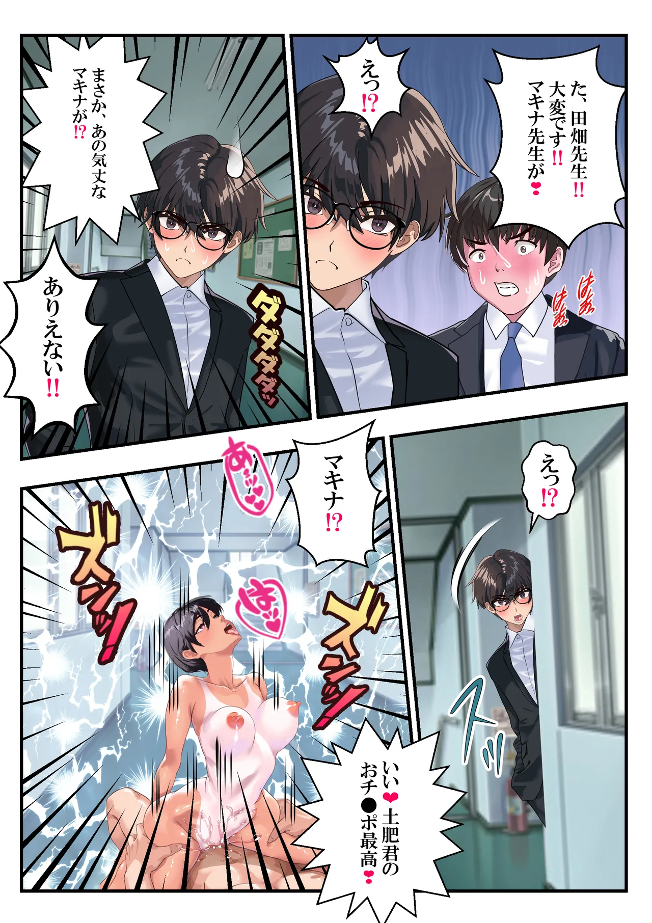 キン蹴り教師マキナ❤第18話 - page83