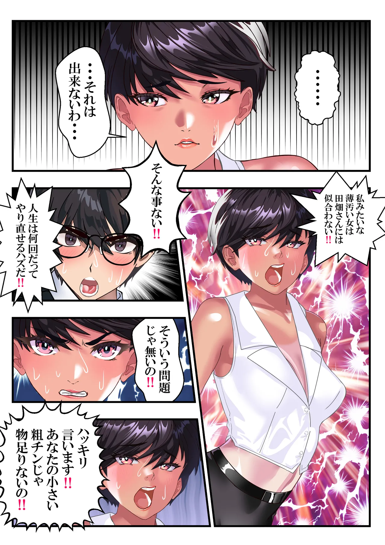 キン蹴り教師マキナ❤第18話 - page88