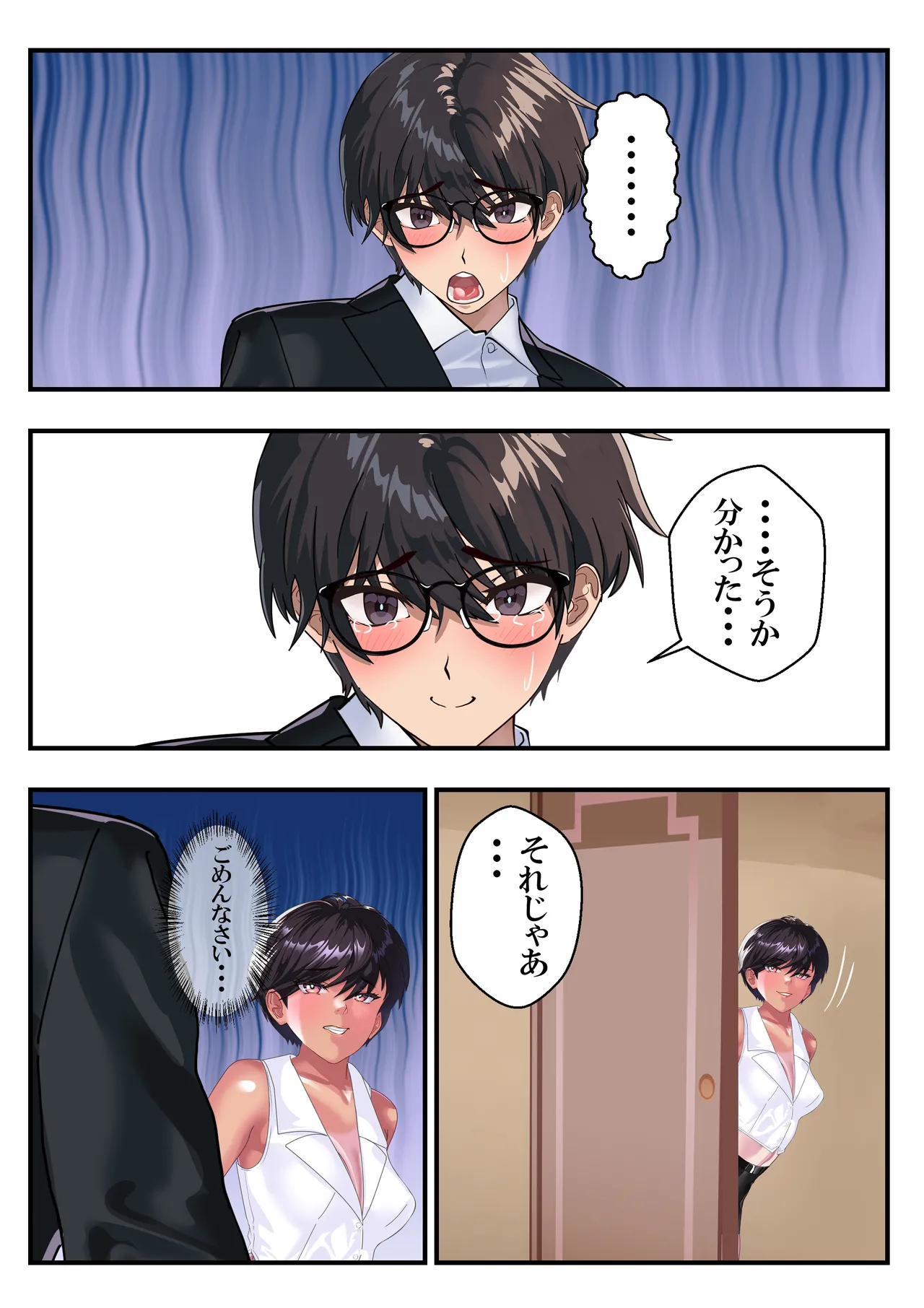 キン蹴り教師マキナ❤第18話 - page89