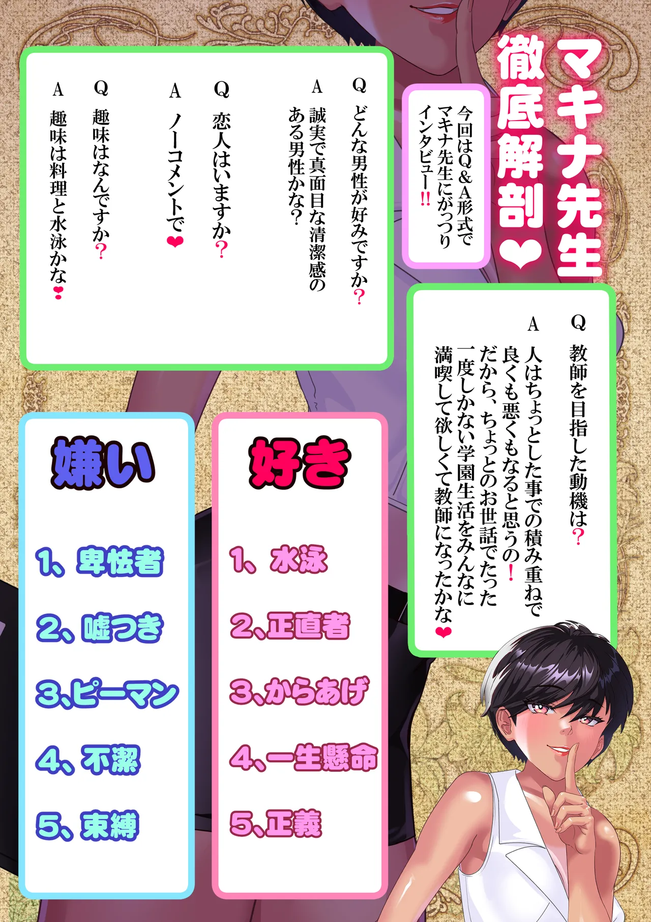 キン蹴り教師マキナ❤第18話 - page97