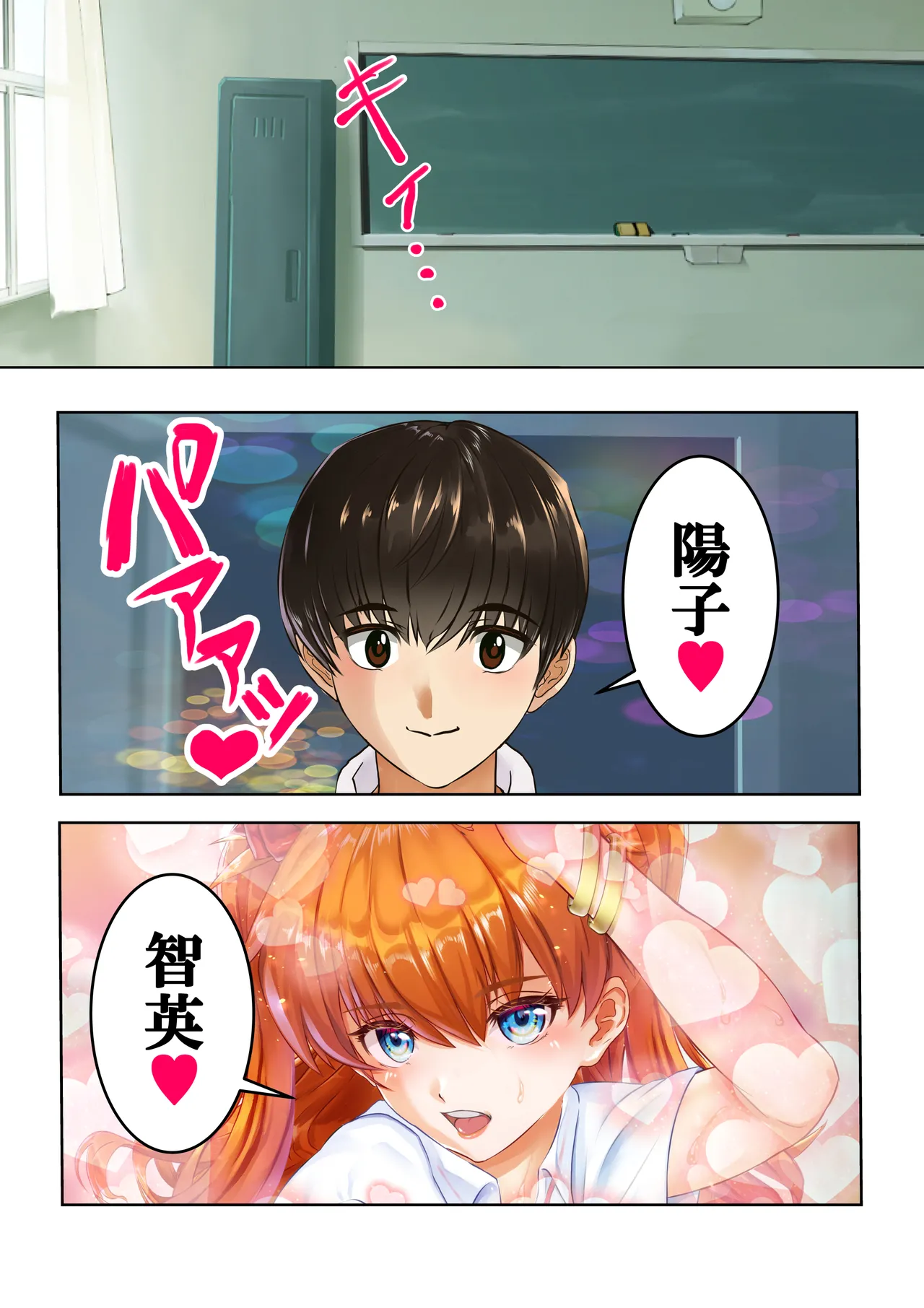 愛され過ぎてネトラレ陽子❤ - page10