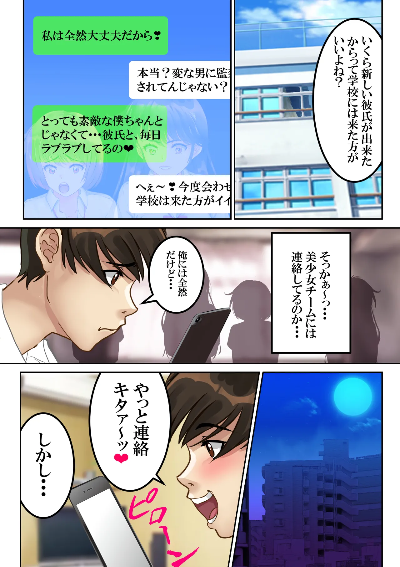 愛され過ぎてネトラレ陽子❤ - page120