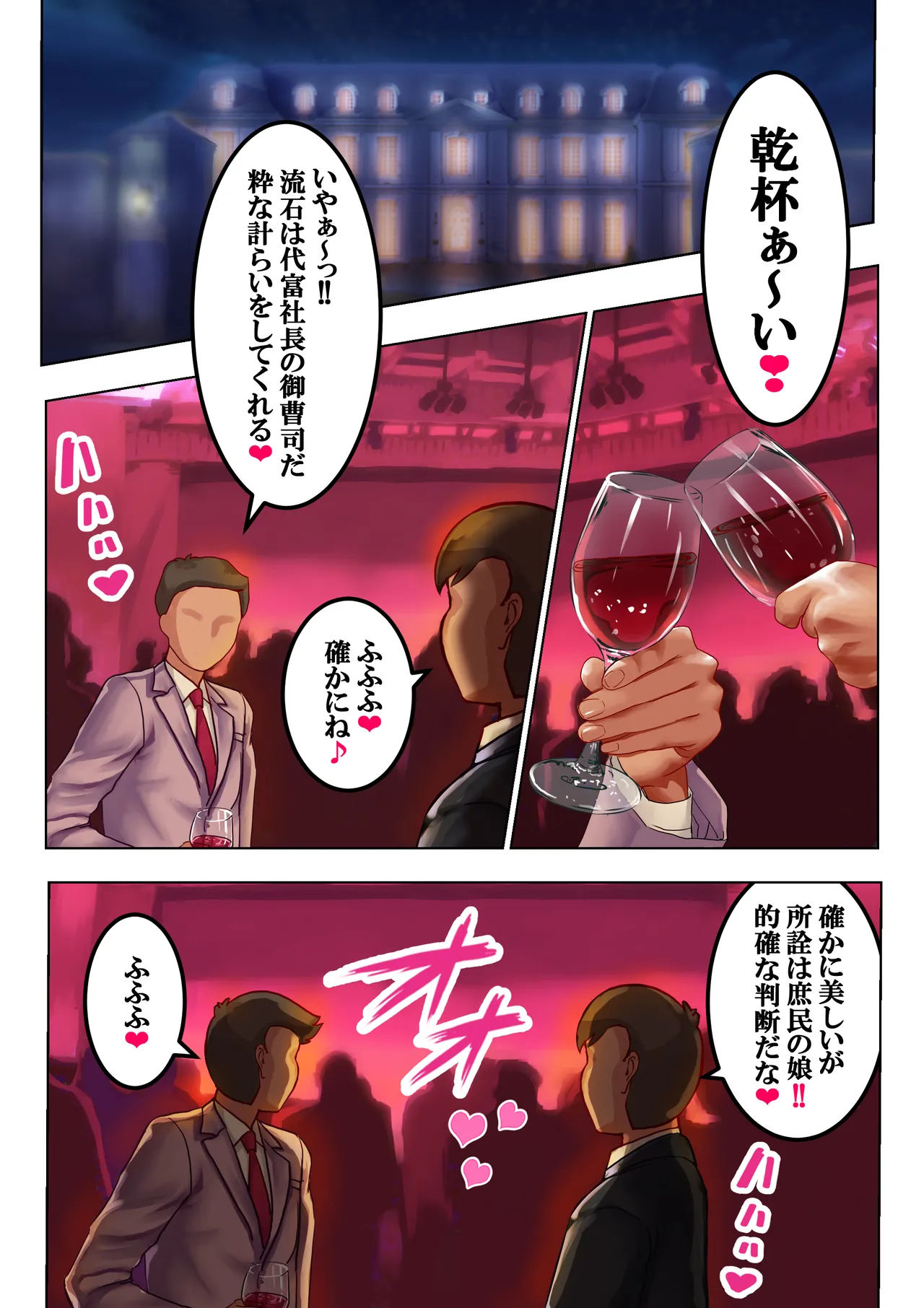 愛され過ぎてネトラレ陽子❤ - page127