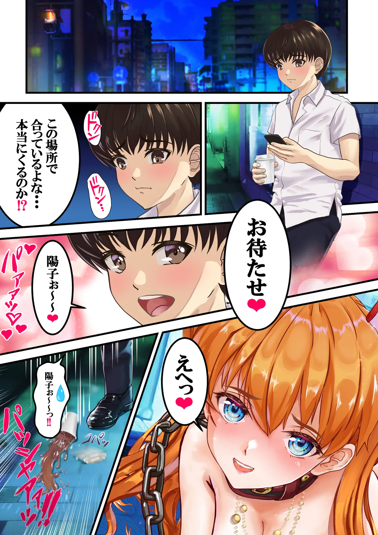 愛され過ぎてネトラレ陽子❤ - page144