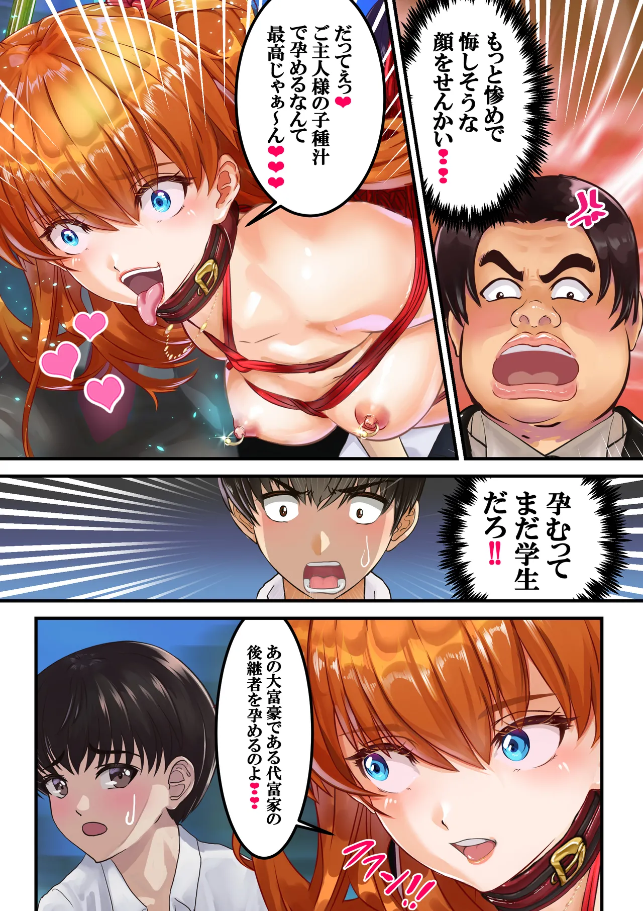 愛され過ぎてネトラレ陽子❤ - page159