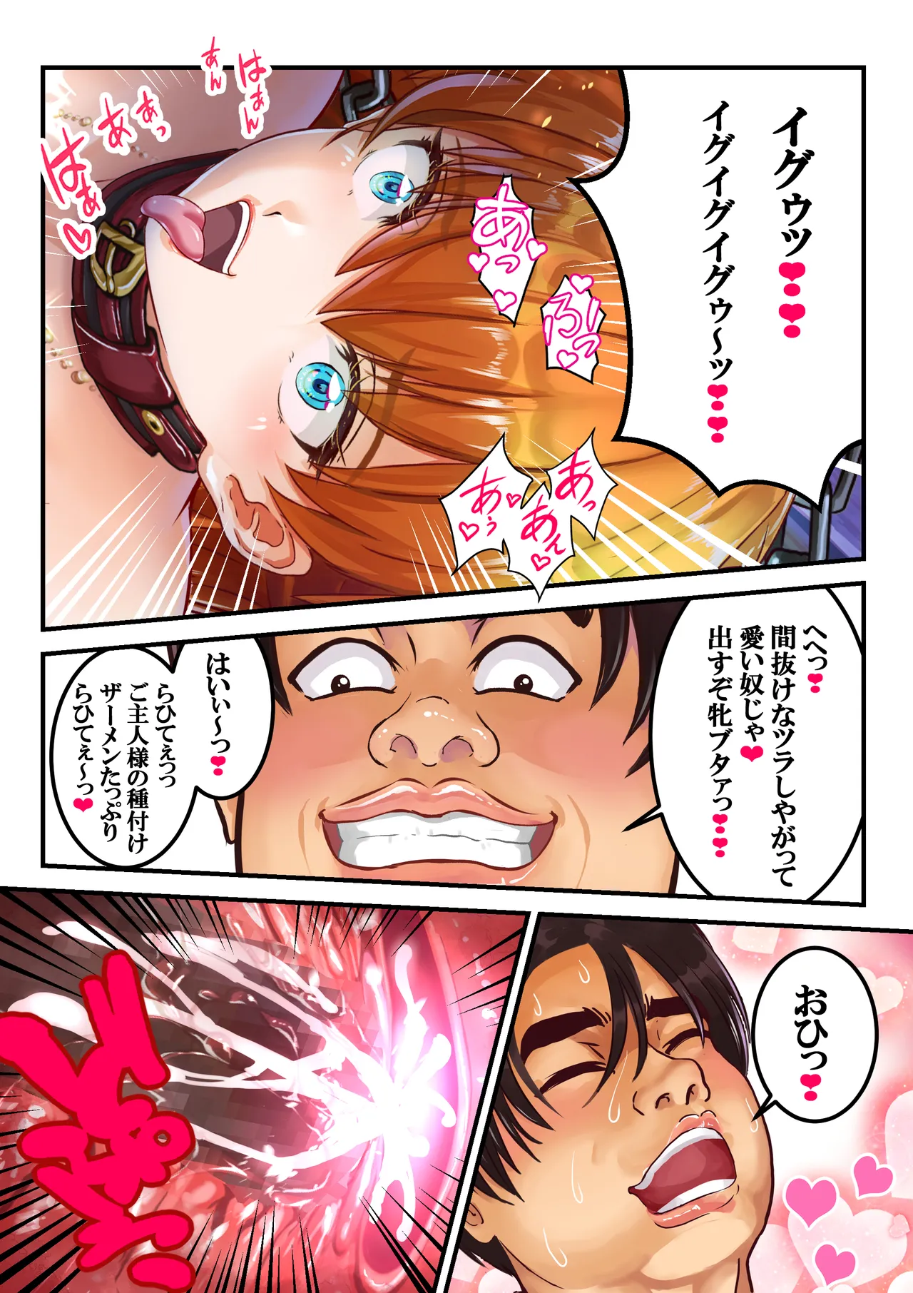 愛され過ぎてネトラレ陽子❤ - page171