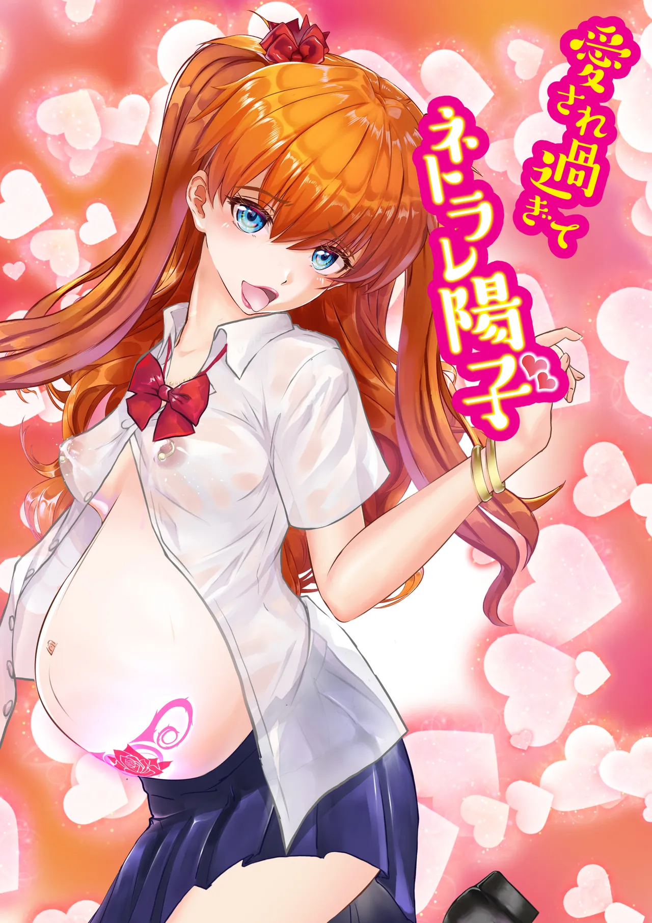 愛され過ぎてネトラレ陽子❤ - page174