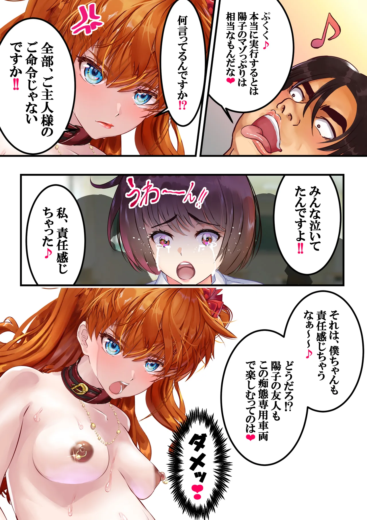 愛され過ぎてネトラレ陽子❤ - page181