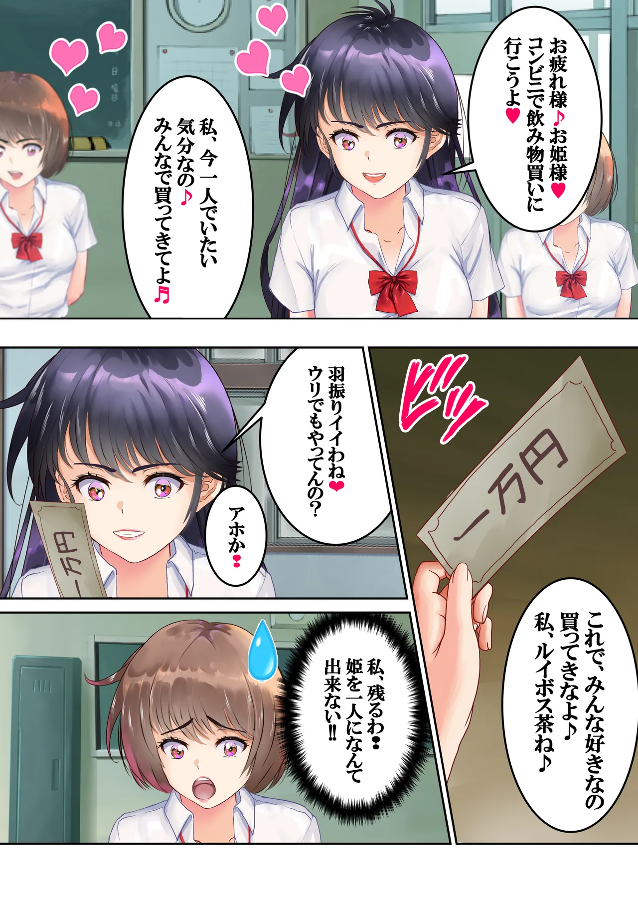 愛され過ぎてネトラレ陽子❤ - page7