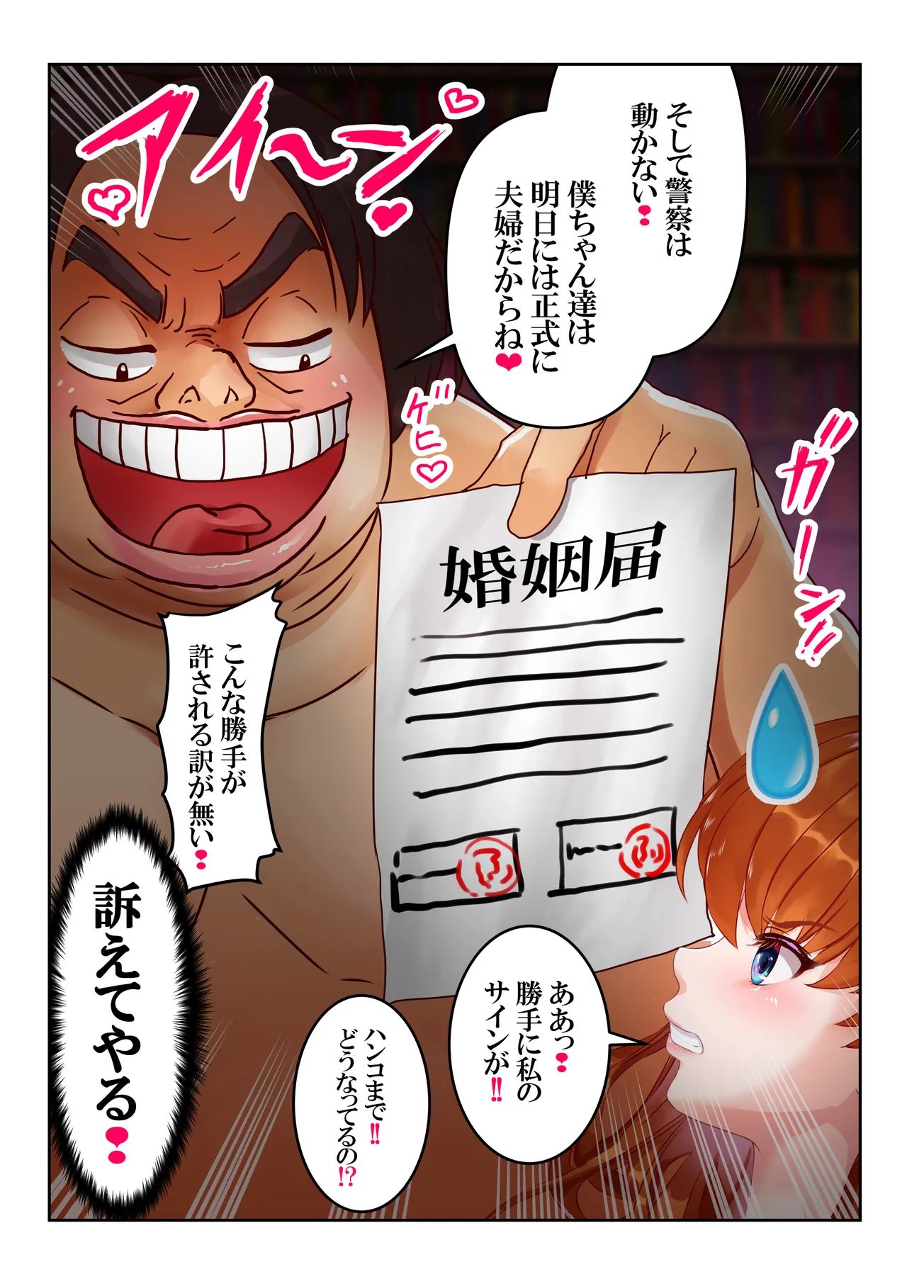 愛され過ぎてネトラレ陽子❤ - page70