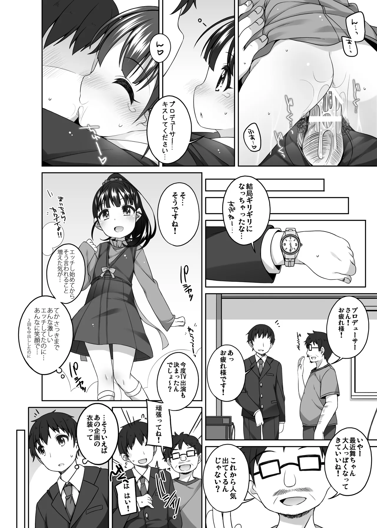 舞ちゃんカワイイ。 - page11