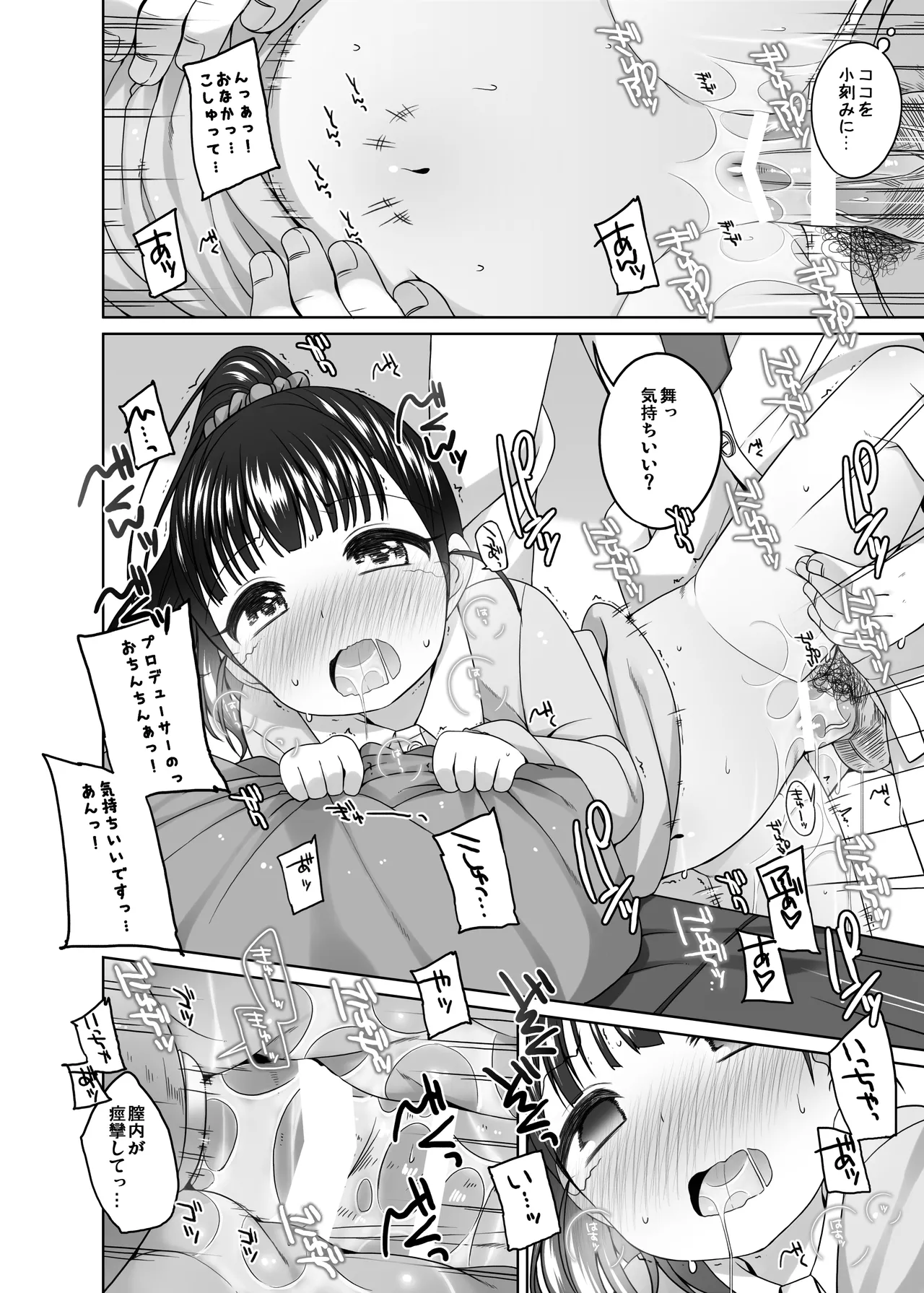 舞ちゃんカワイイ。 - page19