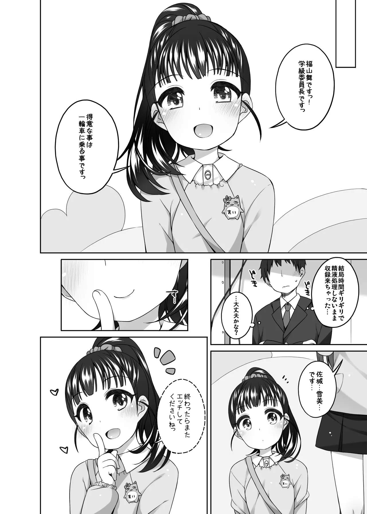 舞ちゃんカワイイ。 - page21