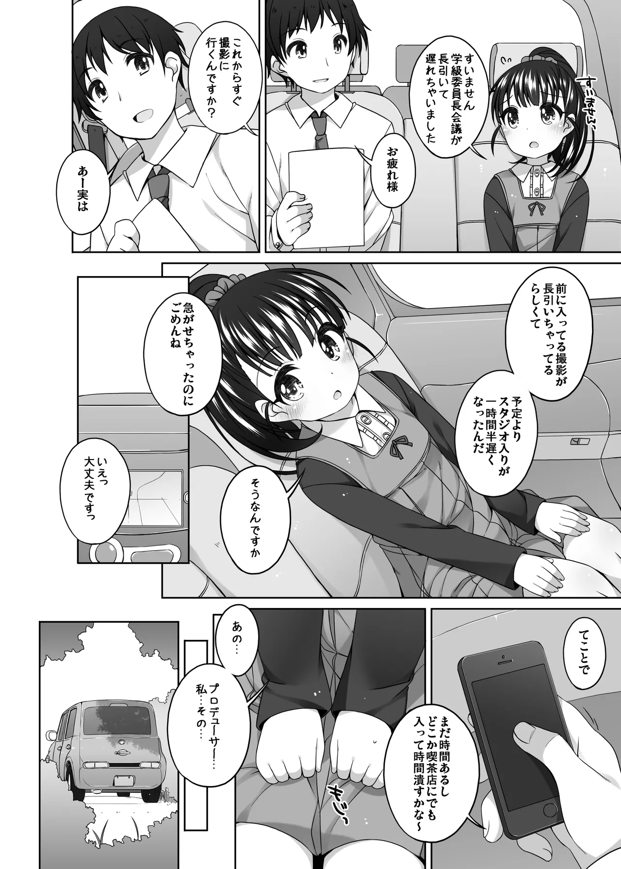 舞ちゃんカワイイ。 - page5