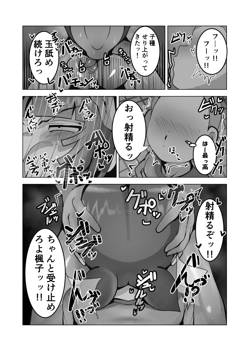 無口なあの子はアイツのモノ - page22