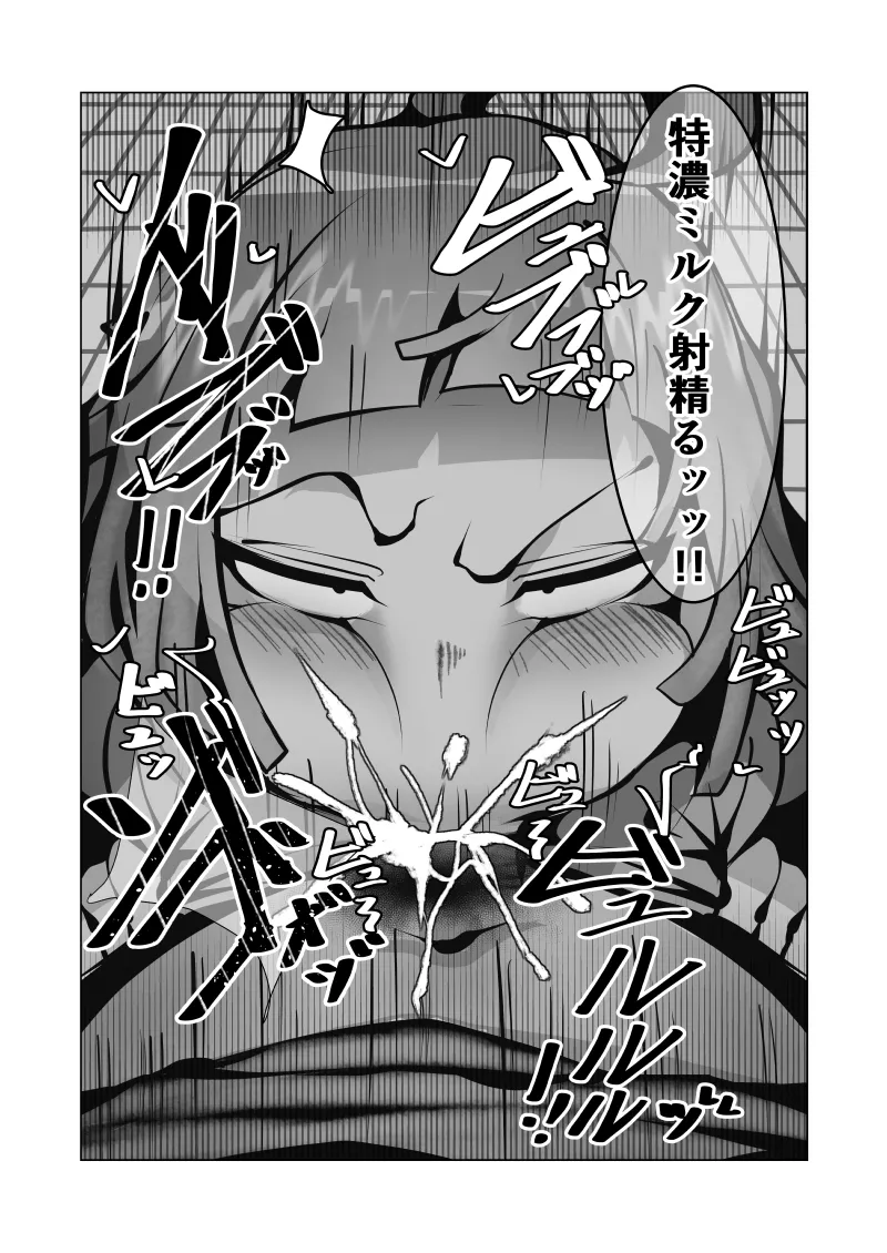 無口なあの子はアイツのモノ - page23