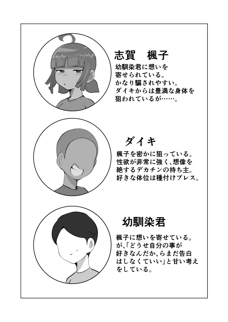 無口なあの子はアイツのモノ - page3