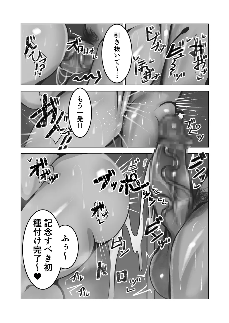 無口なあの子はアイツのモノ - page30