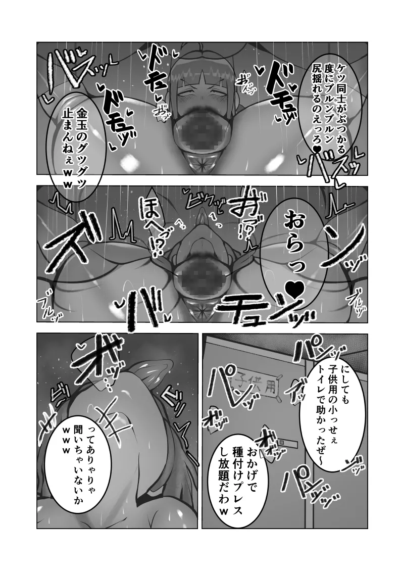 無口なあの子はアイツのモノ - page36