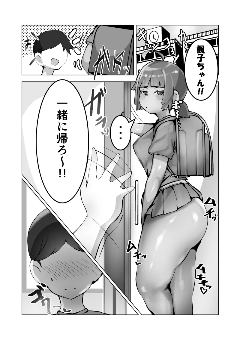 無口なあの子はアイツのモノ - page4