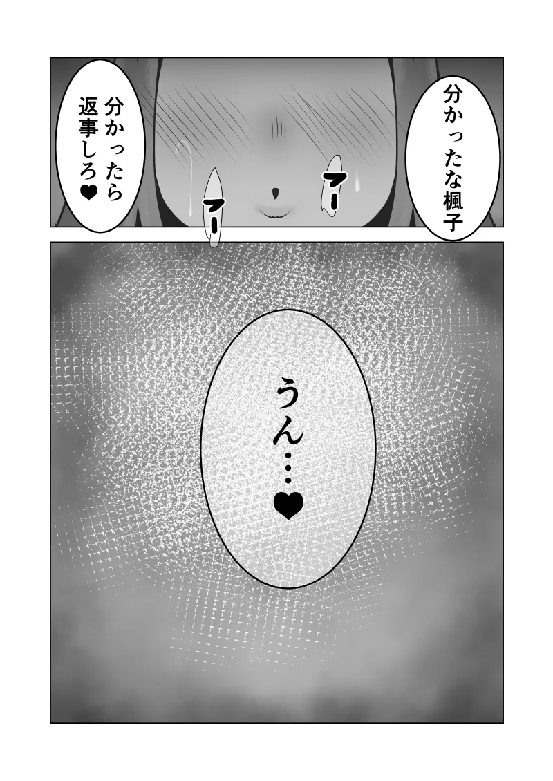 無口なあの子はアイツのモノ - page43