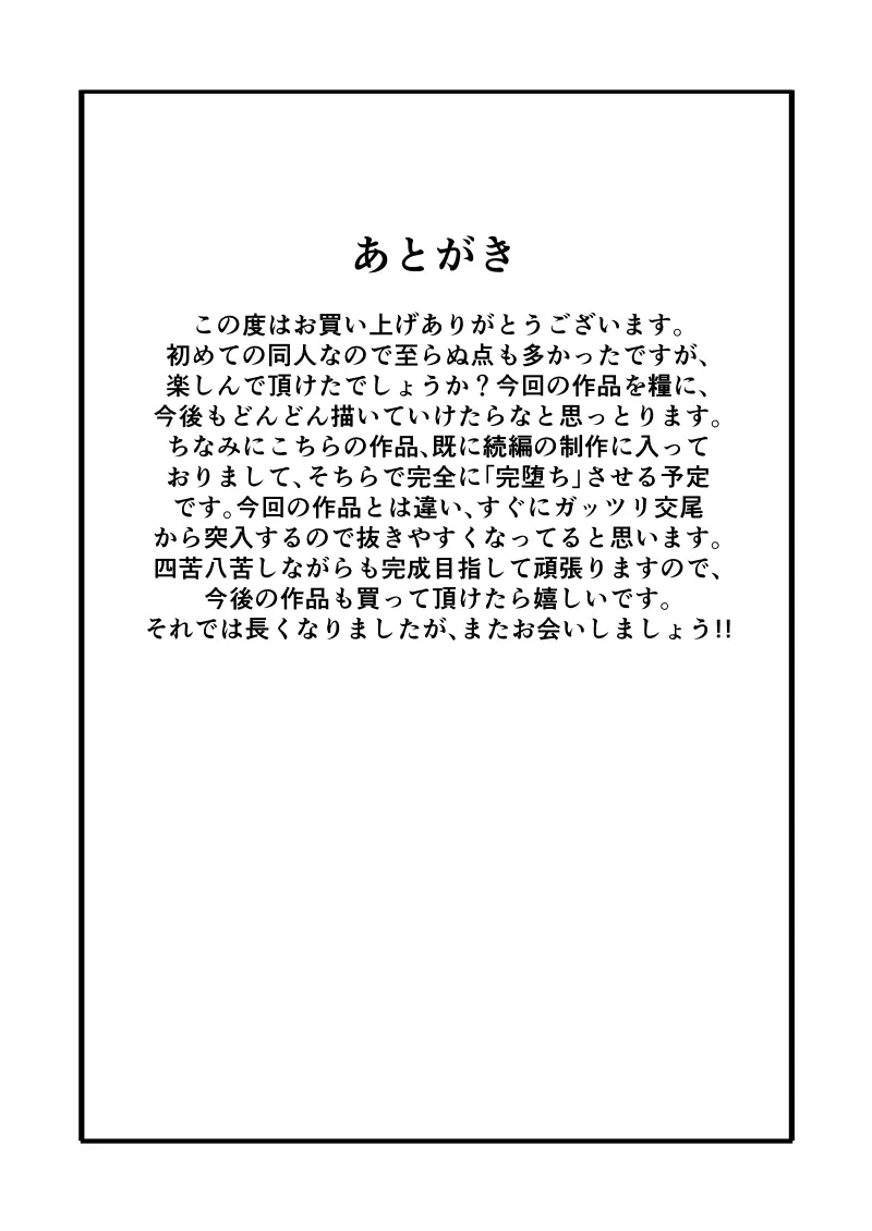 無口なあの子はアイツのモノ - page44