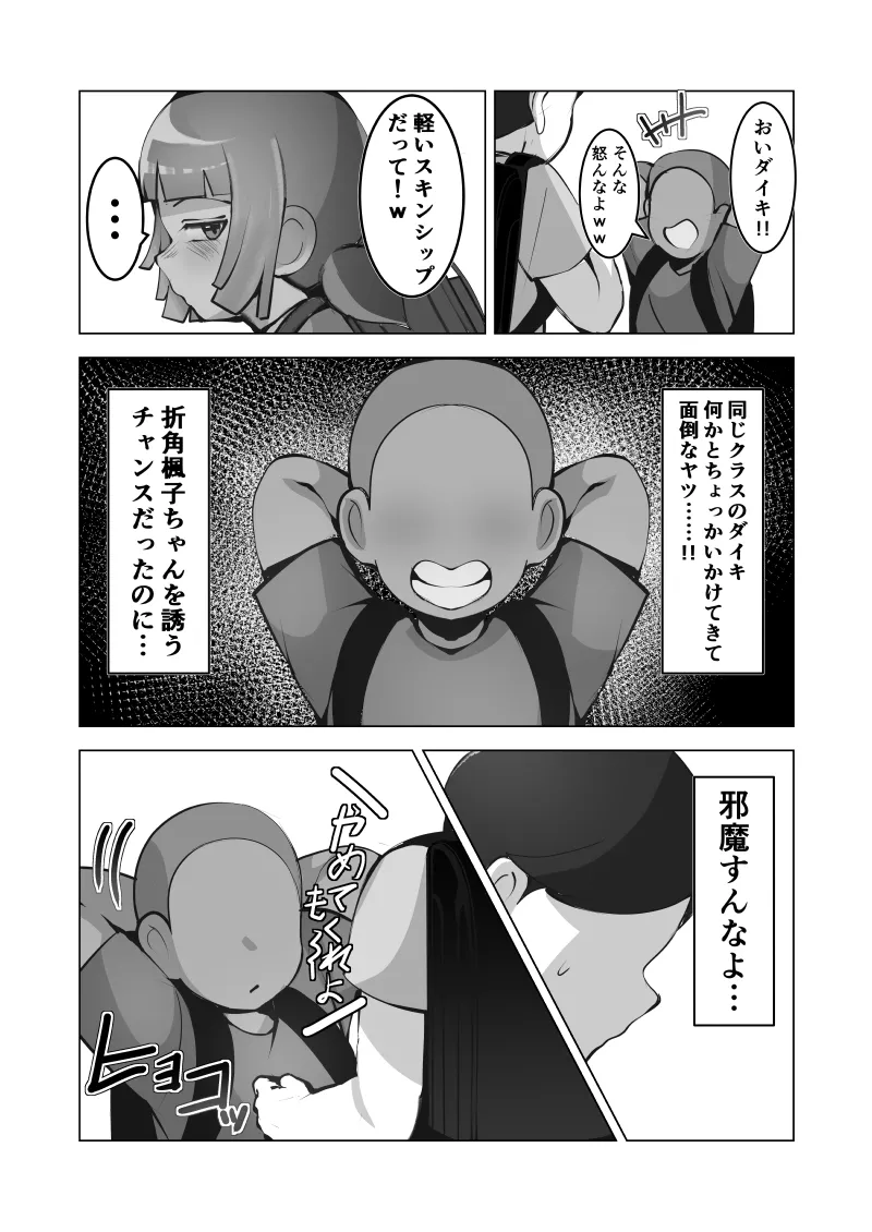 無口なあの子はアイツのモノ - page7