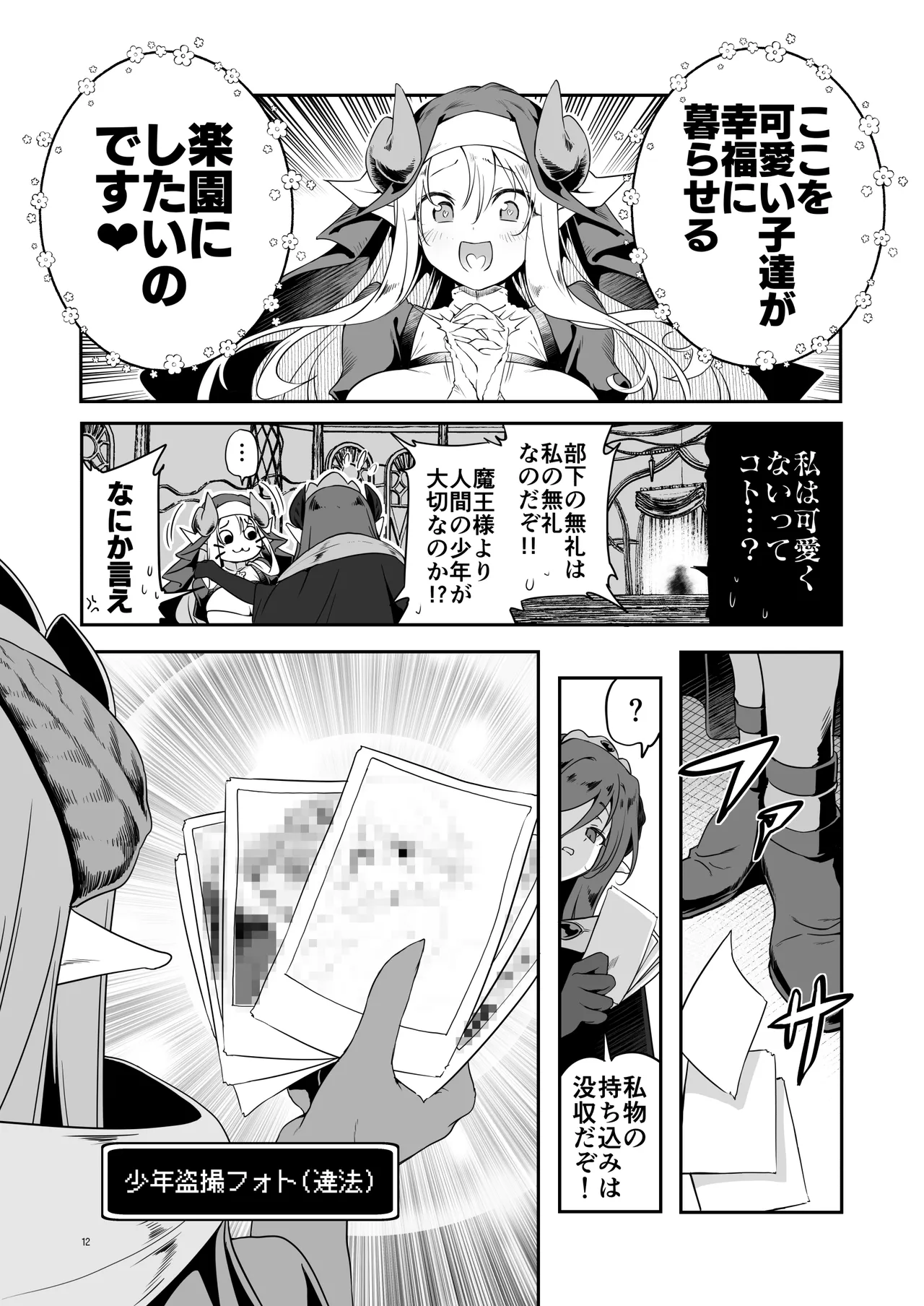 なんでもヤらせてくれるあまふわシスターサキュバス懺悔射精 - page12