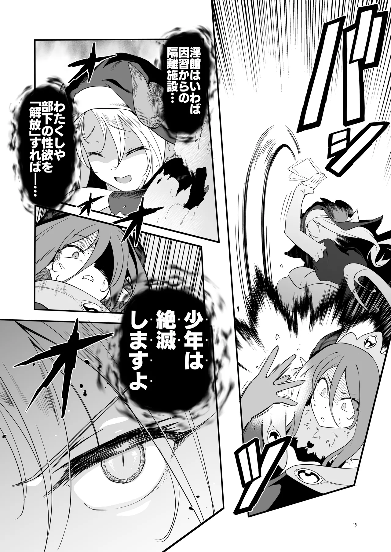 なんでもヤらせてくれるあまふわシスターサキュバス懺悔射精 - page13