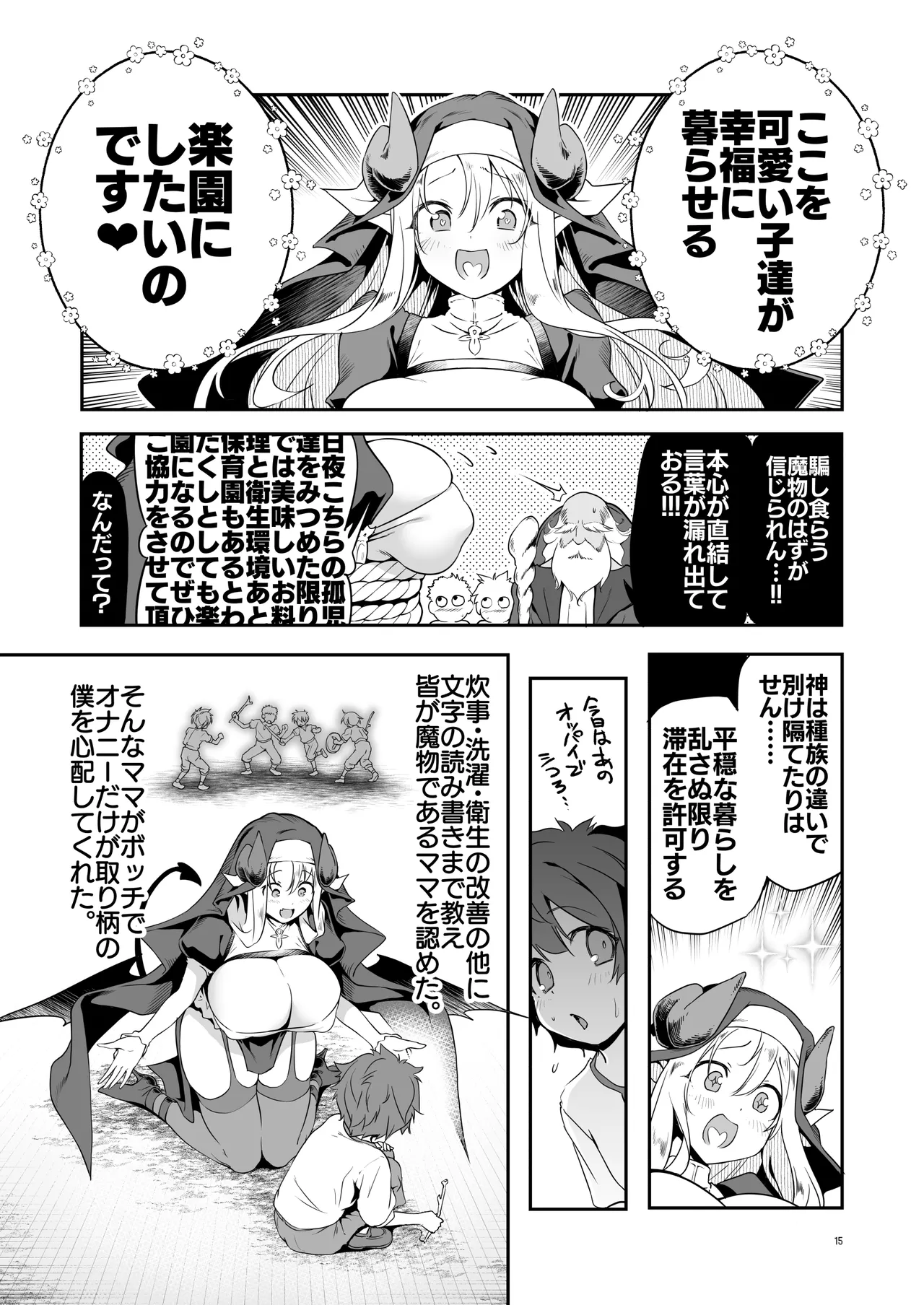 なんでもヤらせてくれるあまふわシスターサキュバス懺悔射精 - page15