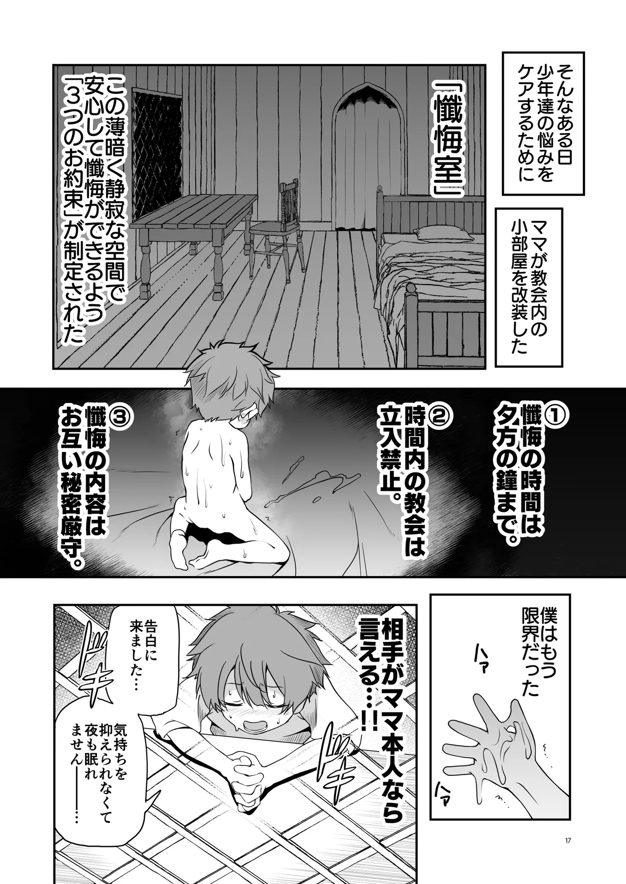 なんでもヤらせてくれるあまふわシスターサキュバス懺悔射精 - page17