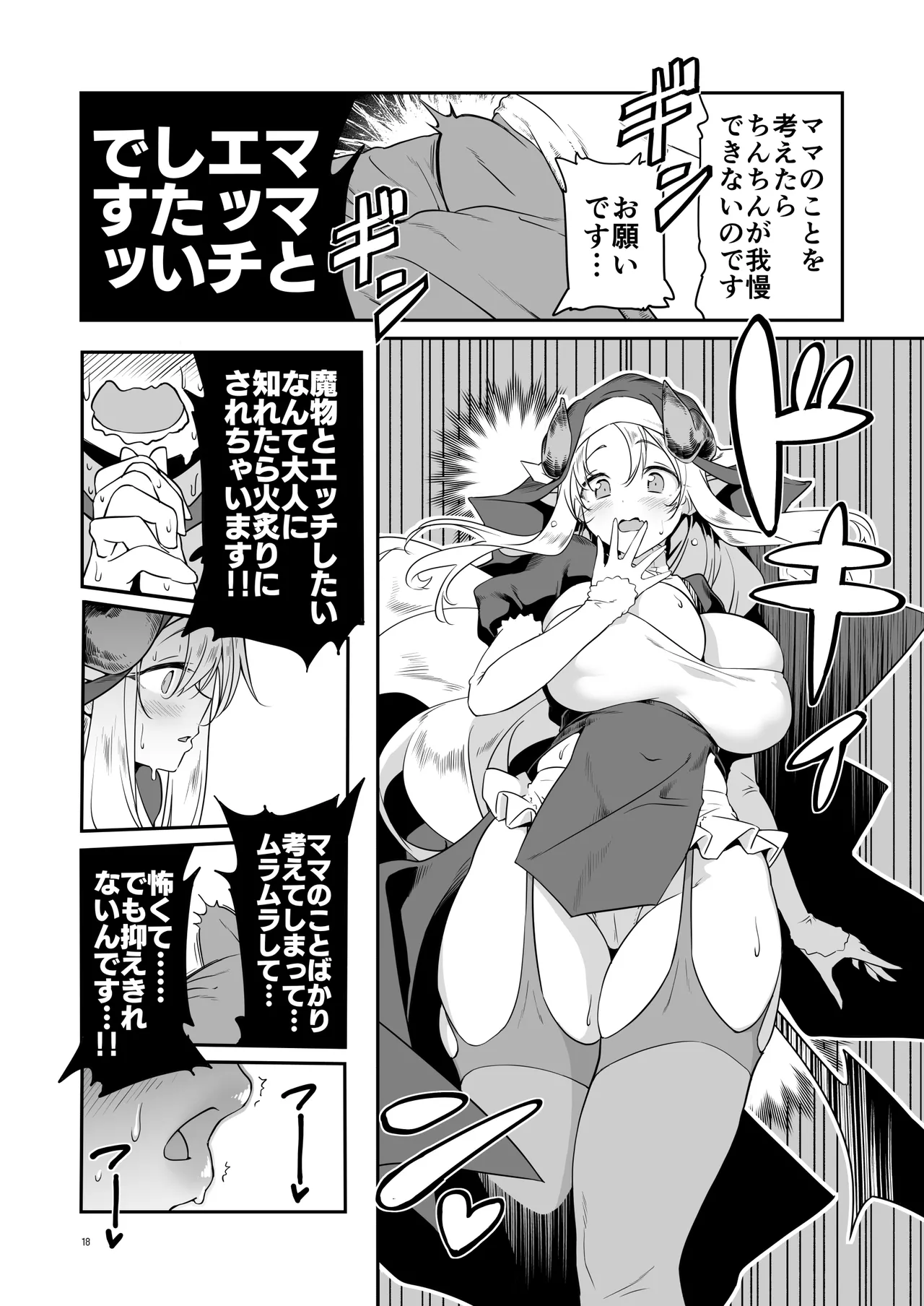 なんでもヤらせてくれるあまふわシスターサキュバス懺悔射精 - page18