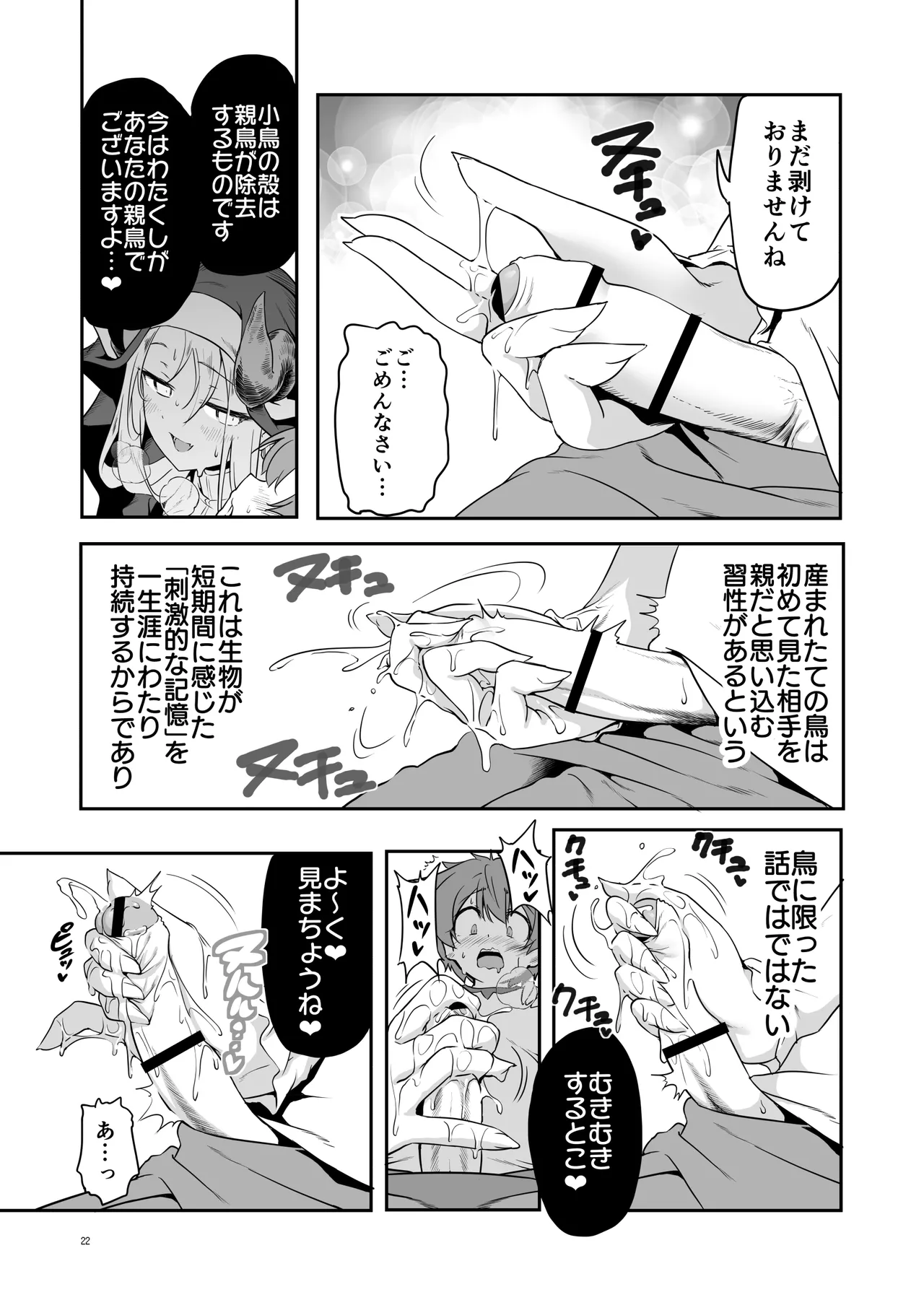 なんでもヤらせてくれるあまふわシスターサキュバス懺悔射精 - page22