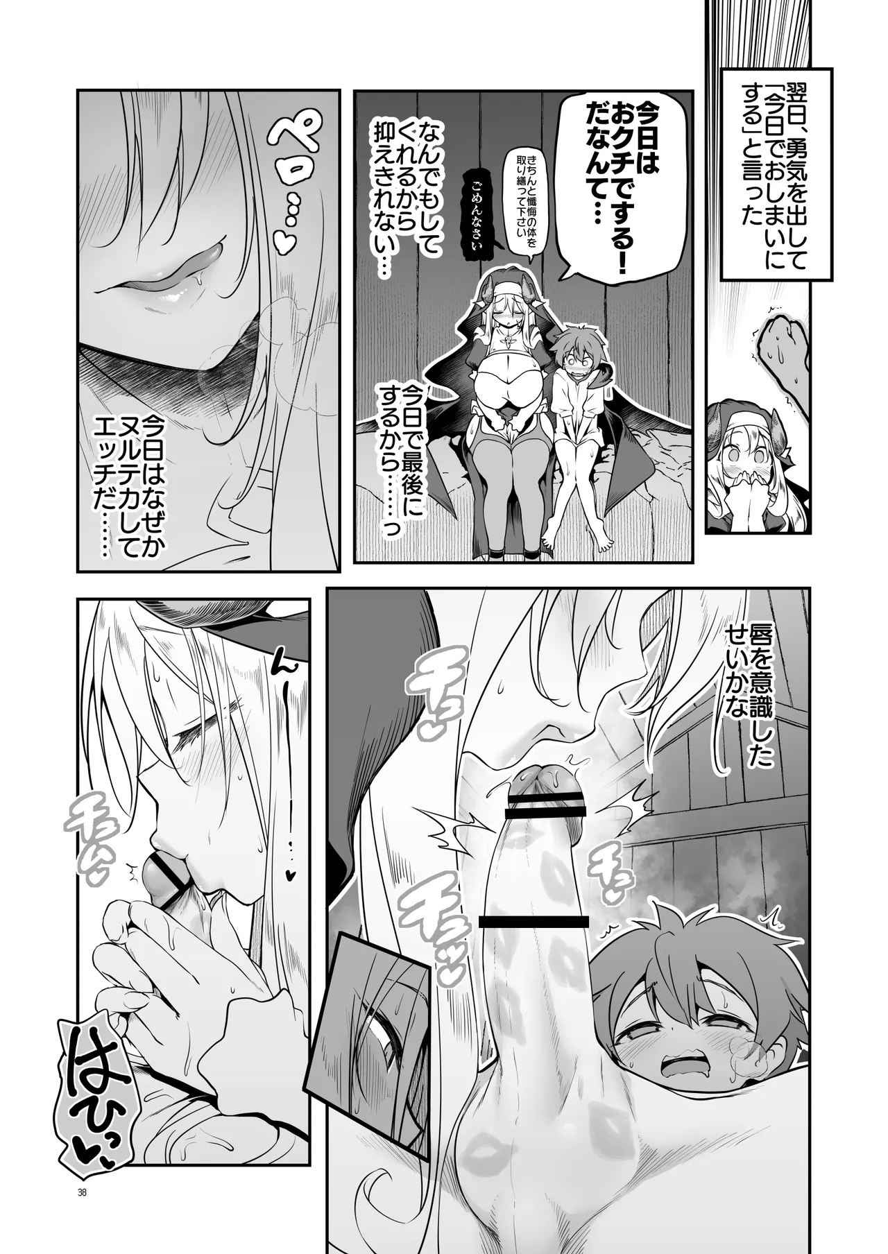 なんでもヤらせてくれるあまふわシスターサキュバス懺悔射精 - page38