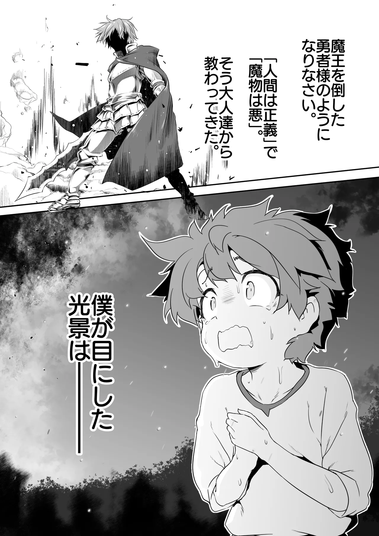なんでもヤらせてくれるあまふわシスターサキュバス懺悔射精 - page4